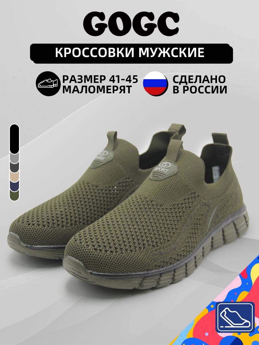 КроссовкиGOGC