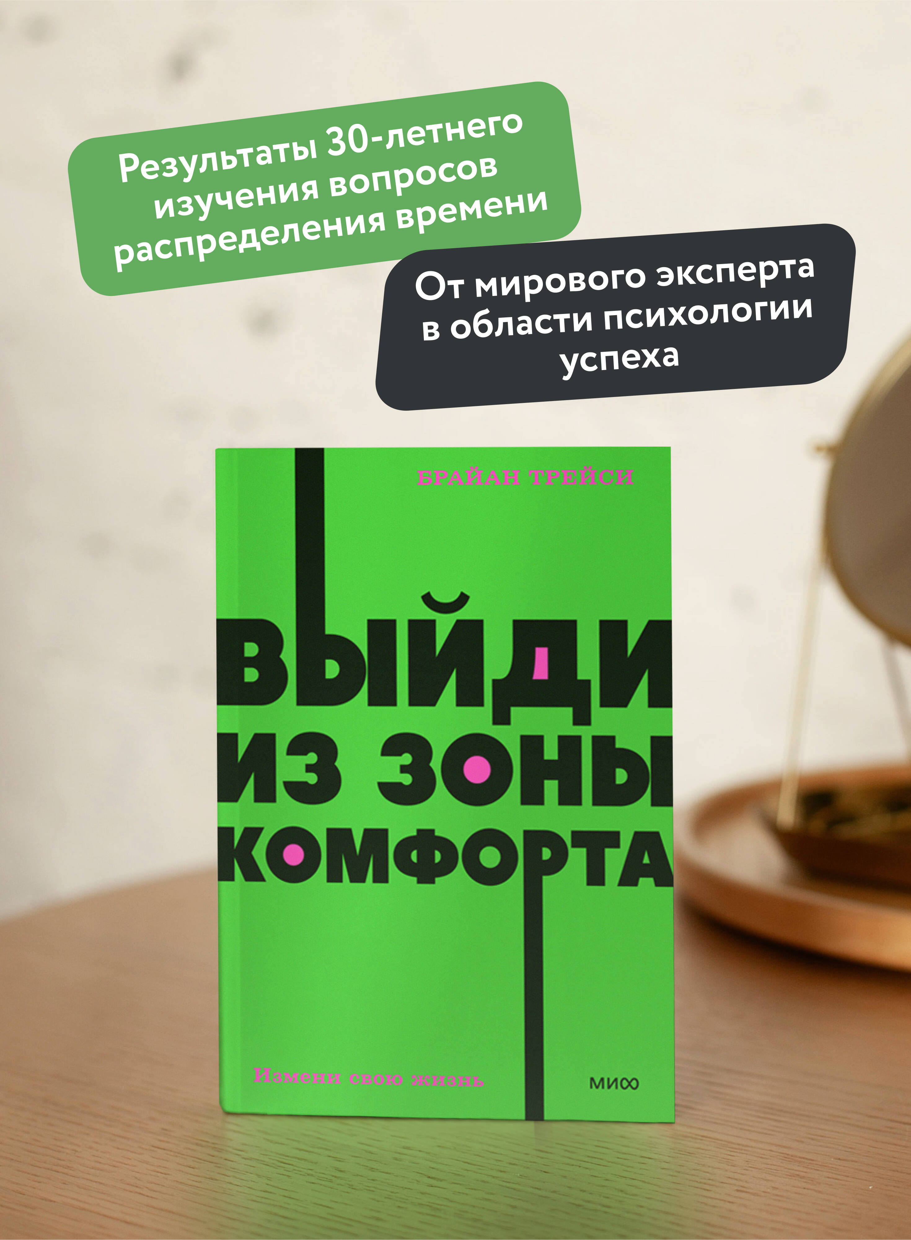 Выйди из зоны комфорта. Измени свою жизнь. NEON Pocketbooks | Get Out of Your Comfort Zone. Change Your Life - Ozon image 1