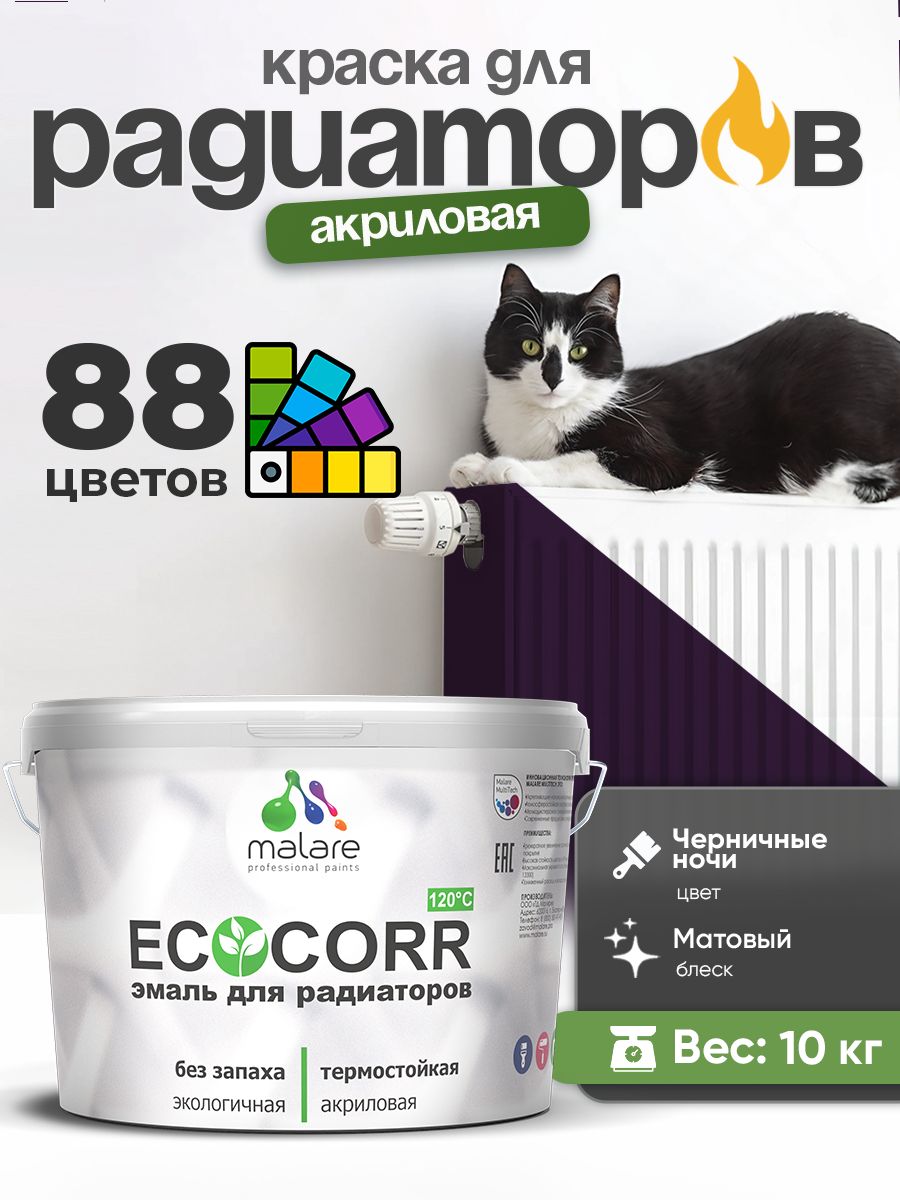 Краска Malare EcoCorr для труб, батарей и радиаторов отопления/ водная акриловая быстросохнущая без запаха матовая, черничные ночи, 10 кг