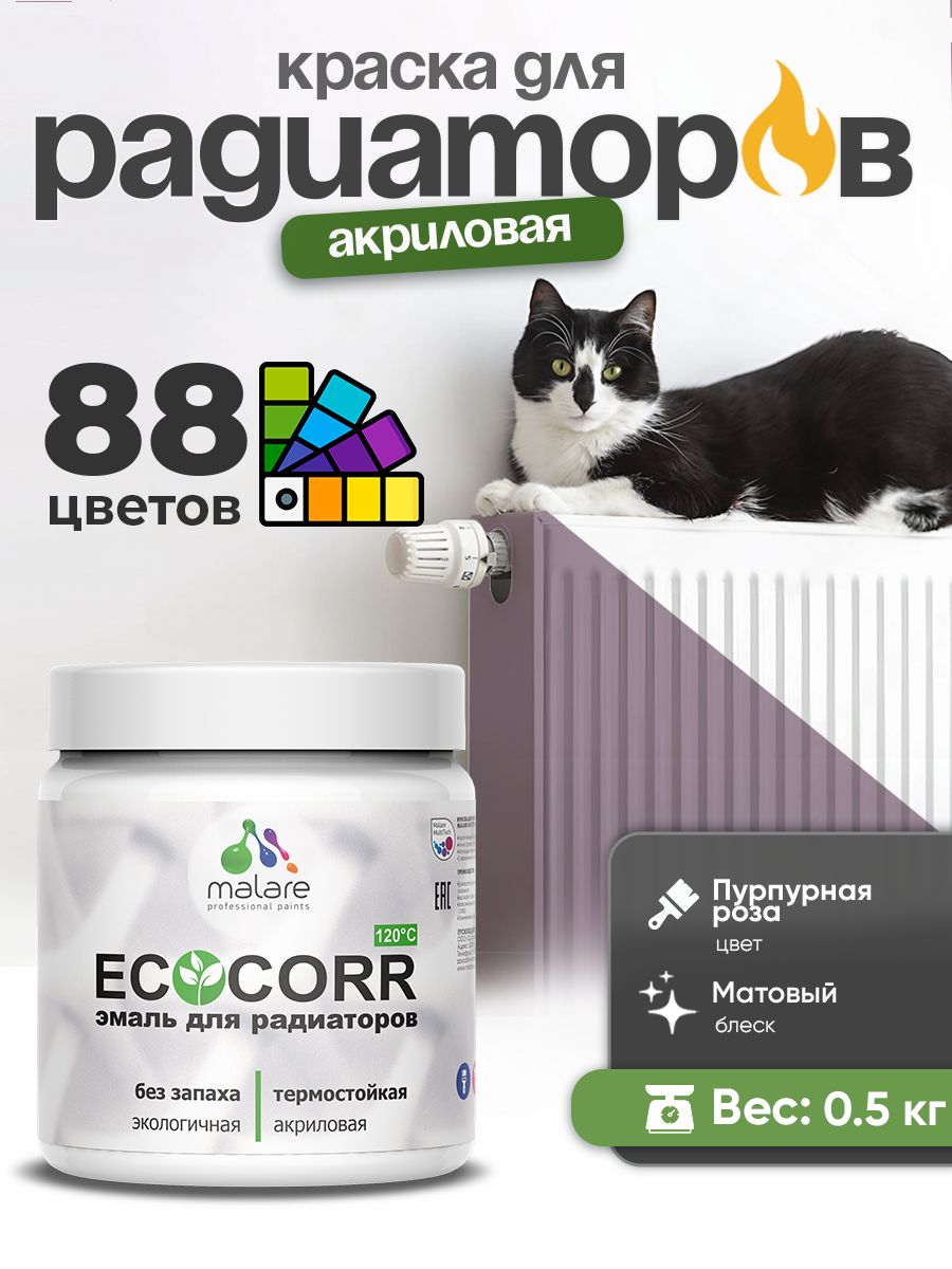 Краска Malare EcoCorr для труб, батарей и радиаторов отопления/ водная акриловая быстросохнущая без запаха матовая, пурпурная роза, 0,5 кг