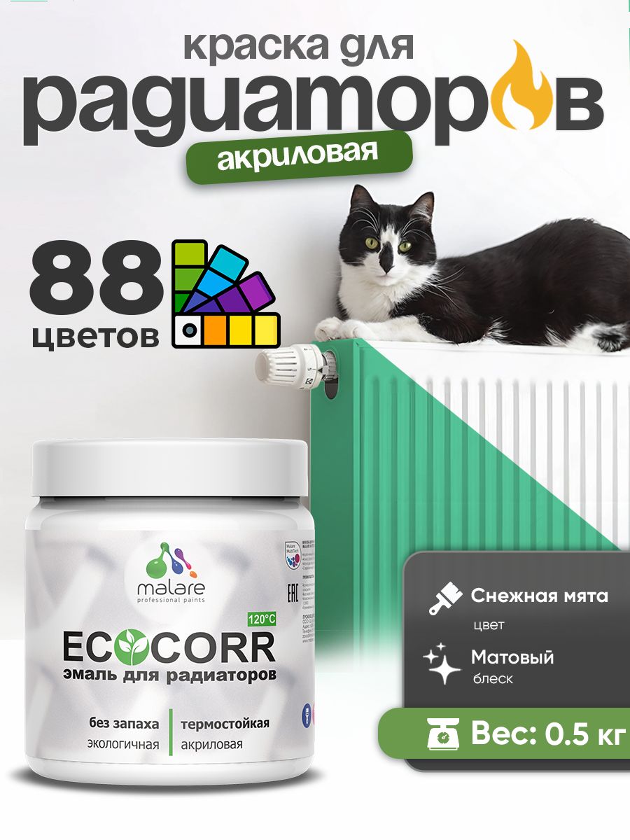 Краска Malare EcoCorr для труб, батарей и радиаторов отопления/ водная акриловая быстросохнущая без запаха матовая, снежная мята, 0,5 кг