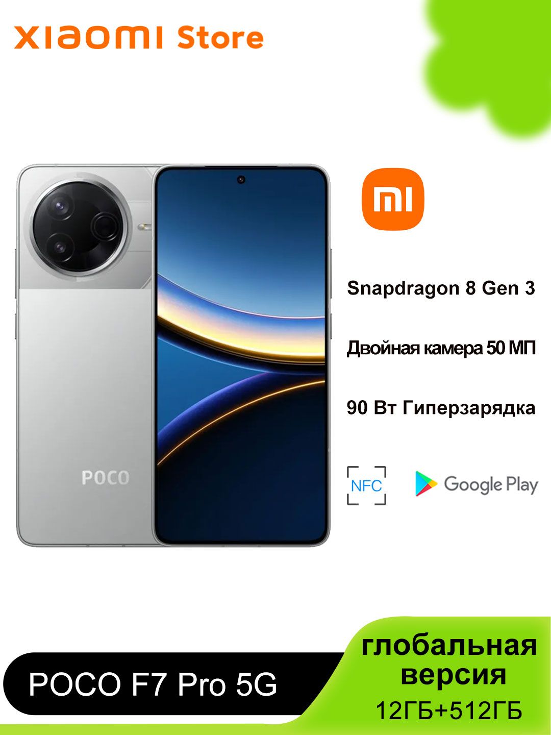 XiaomiСмартфонPOCOF7Pro5Gглобальнаяверсия,поддержкарусскогоязыка,GooglePlay,NFCGlobal12/512ГБ,серыйметаллик