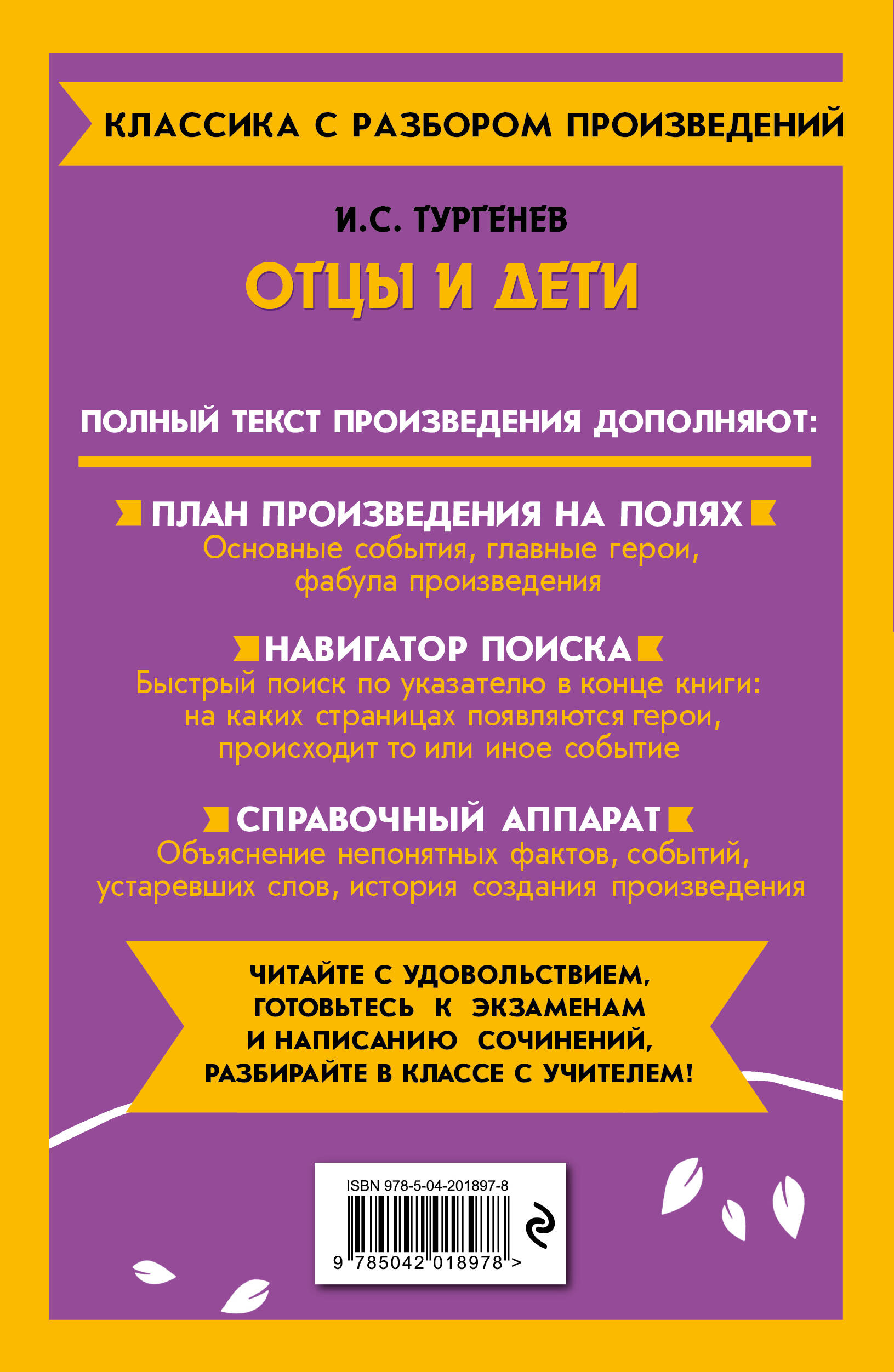 Отцы и дети | Ottsy i deti - Ozon image 3