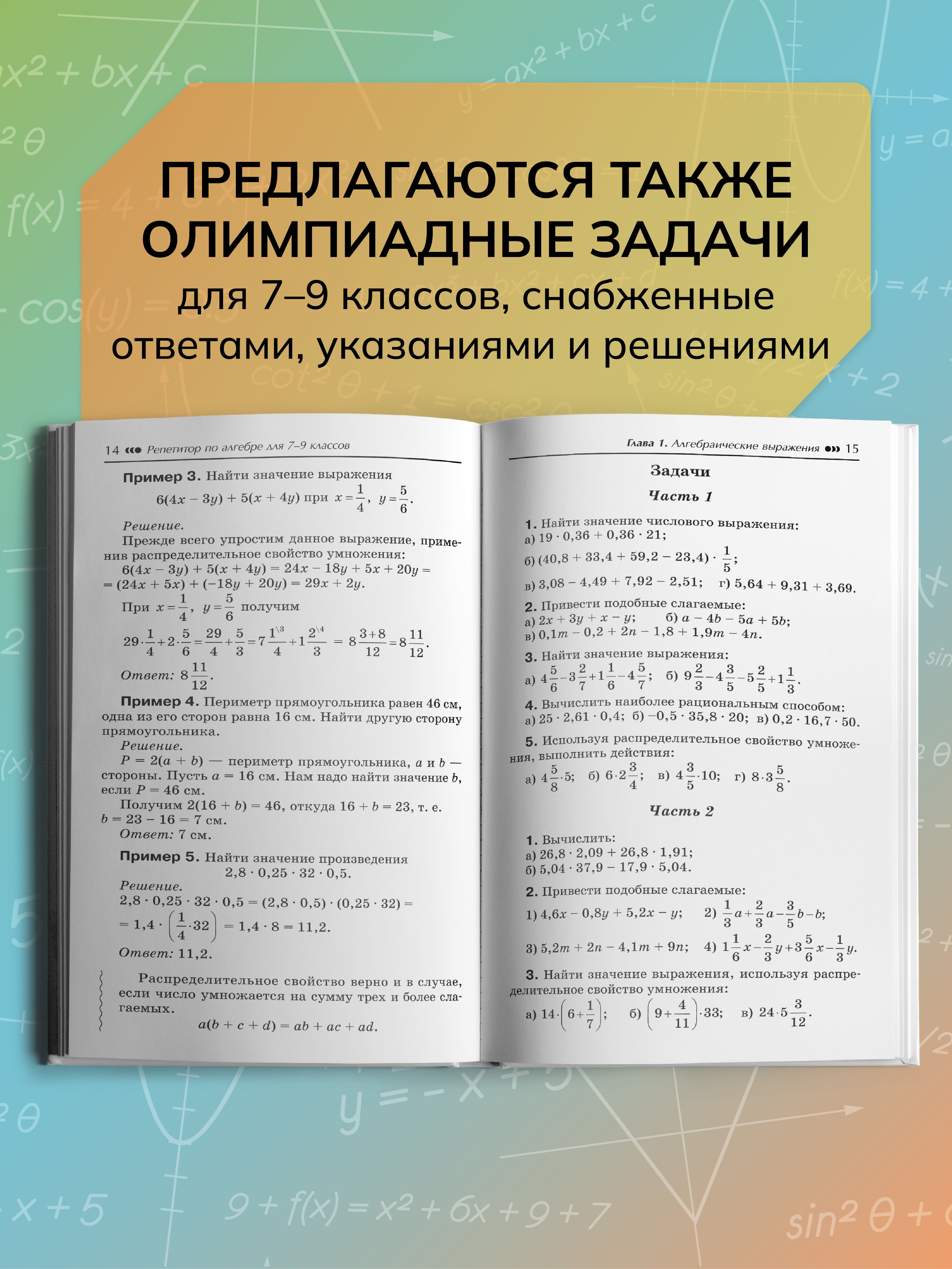 Репетитор по алгебре для 7-9 классов. Подготовка к ОГЭ | Reference Book - Ozon image 5