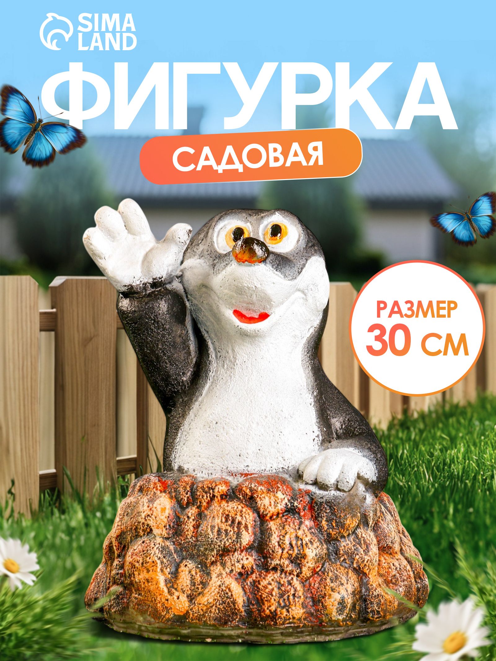 Садовая фигура для дачи и сада / декоративные фигурки "Крот в норке", 30x25x25 см