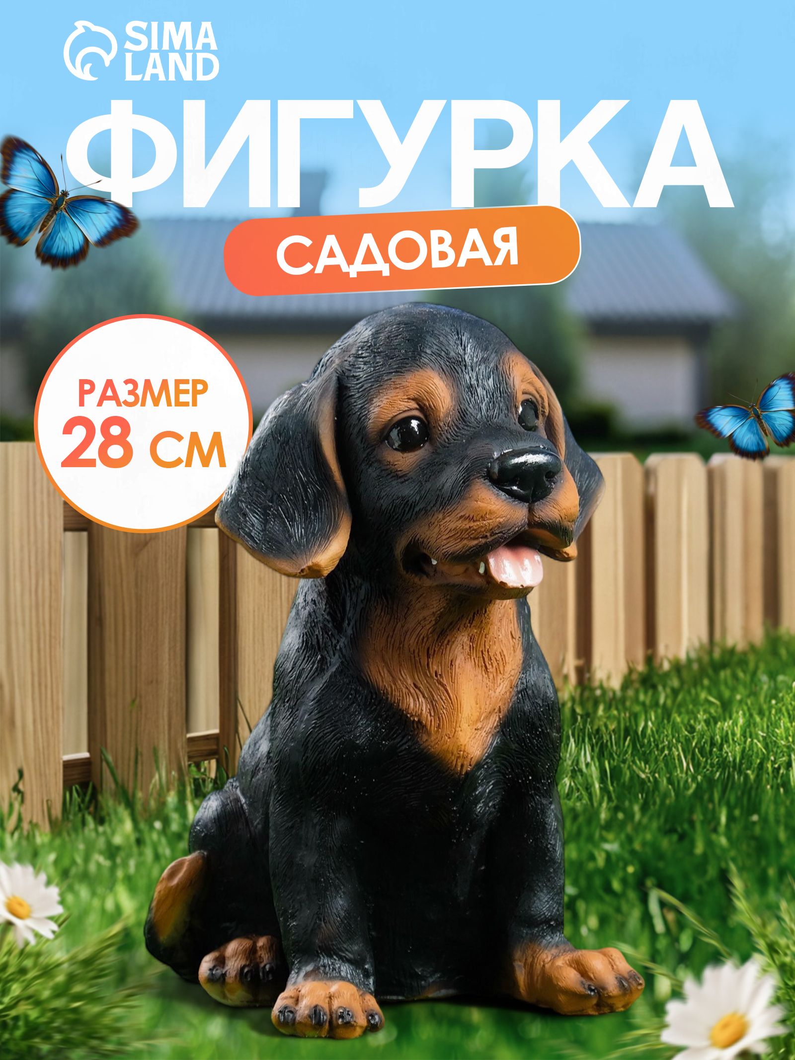 садовая фигура "Щенок Ротвейлера", высота 28 см