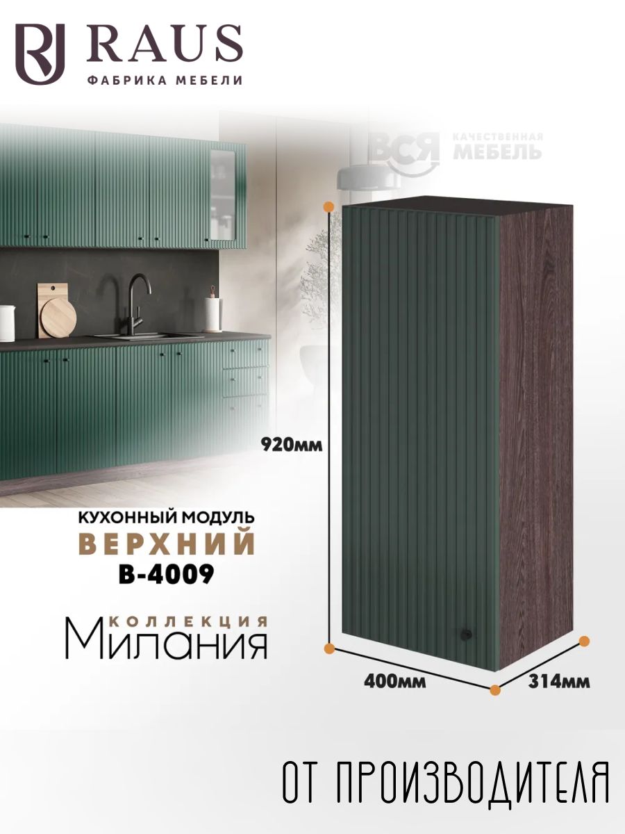 Кухонныймодульнавесной