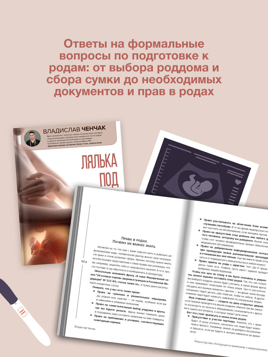 Лялька под ключ. Инструкция по применению к новорожденному | Baby in a Box: A Guide to Newborn Care - Ozon image 2