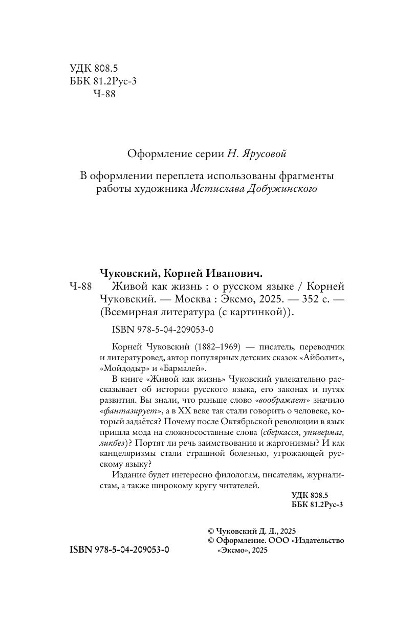 Живой как жизнь. О русском языке | Alive as Life: About the Russian Language - Ozon image 4