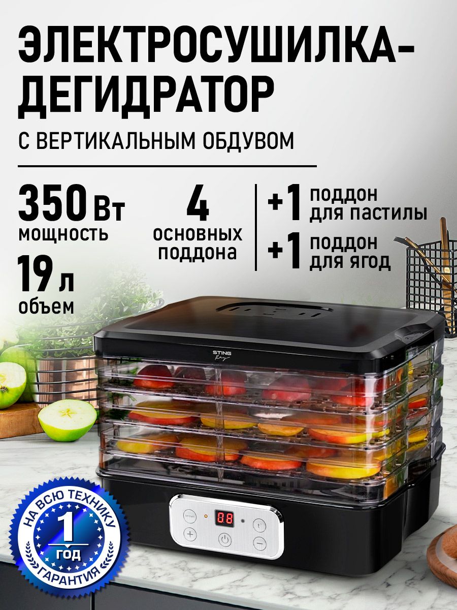 ДегидраторсушилкадляовощейэлектросушилкаSTINGRAYсэлектроннымконтролемтемпературы,4уровня+1дляягод+1дляпастилы,350Вт,таймер,LED-дисплей,черный