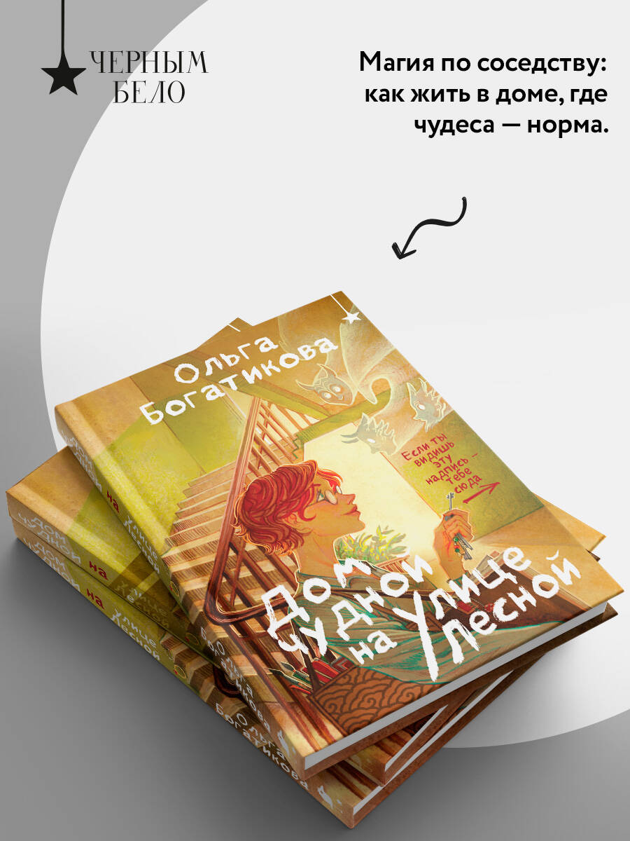 Дом чудной на улице Лесной | Reference Book - Ozon image 3