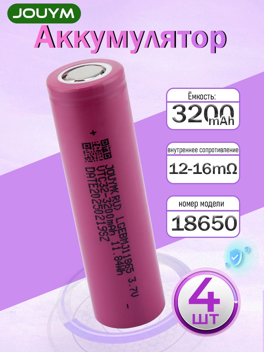 Аккумулятор18650высокотоковый3200мАч12-16момLi-ion3,7В,4ШТ