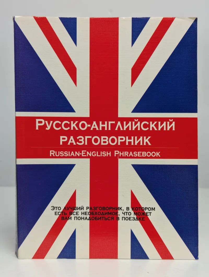 Английский Разговорник И Словарь По Сексу Английский Разговорник И Словарь По Сексу