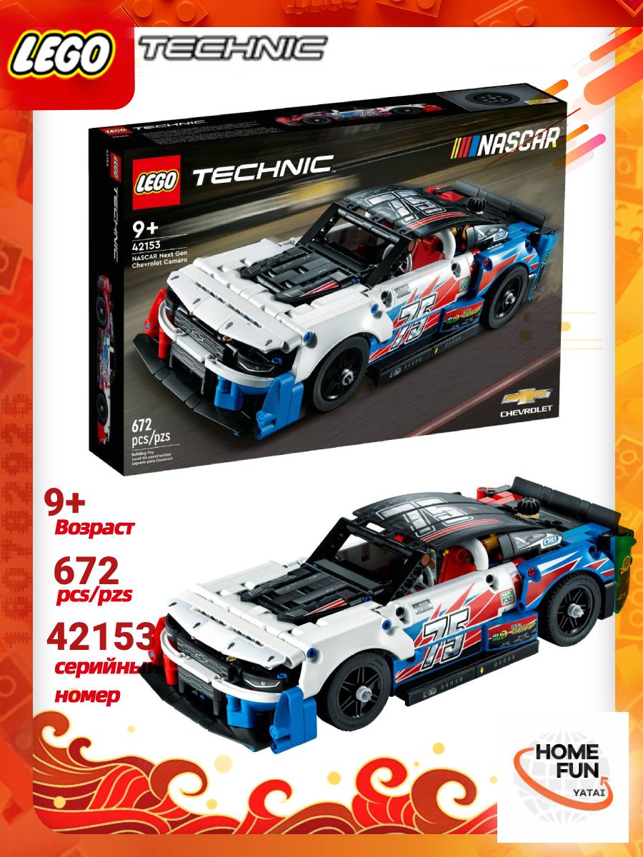 Конструктор Technic 42153 Шевроле Камаро ZL1 купить на OZON по низкой ...