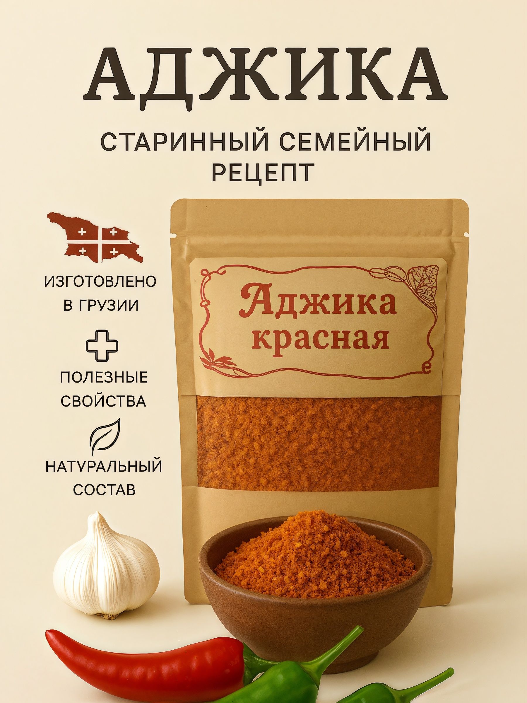 Аджикакраснаясухая,приправауниверсальнаядлямяса,овощныхблюд,маринада