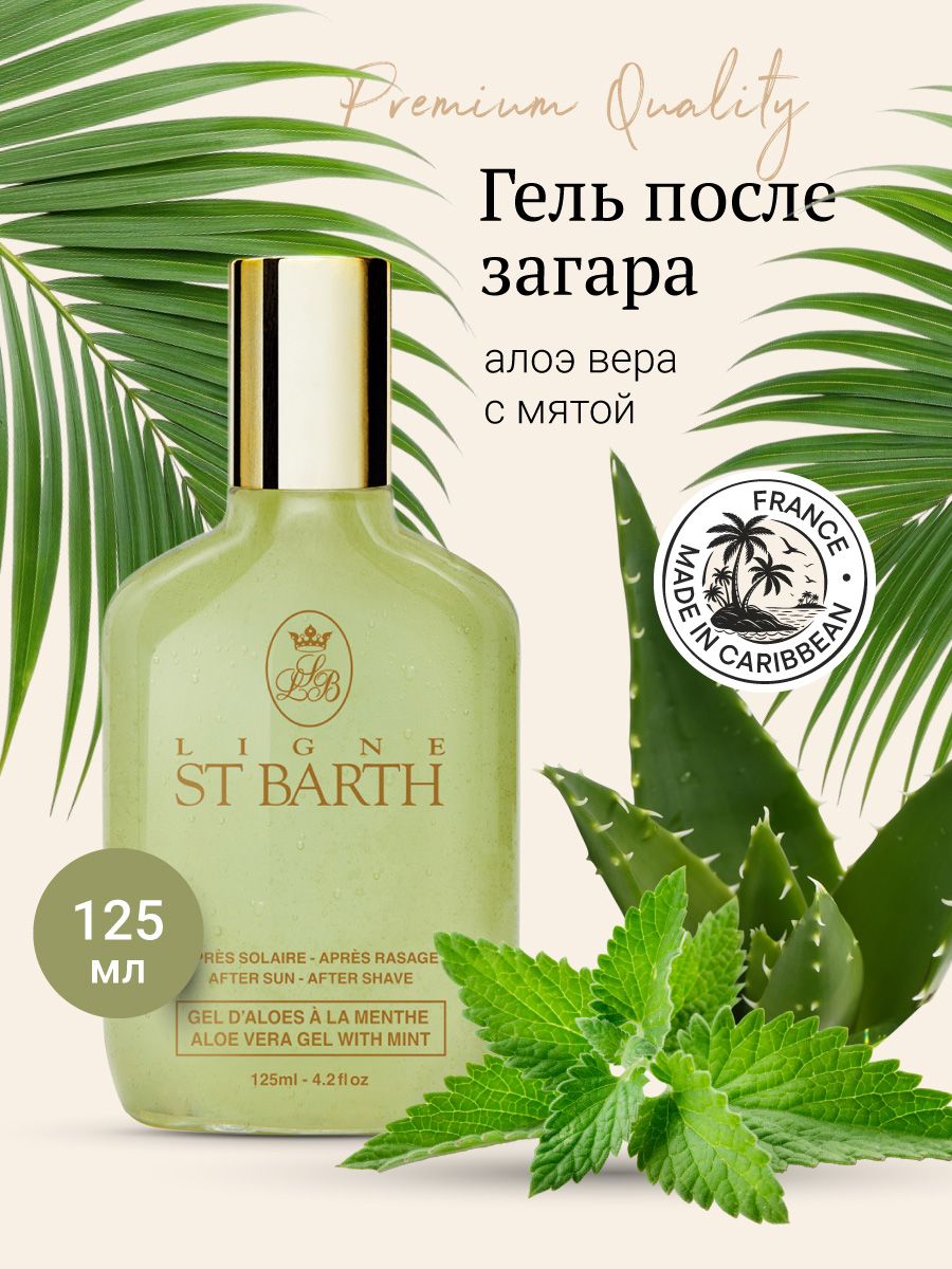 Ligne ST BARTH         // Aloe Vera  Gel with Mint   OZON    (605897474)