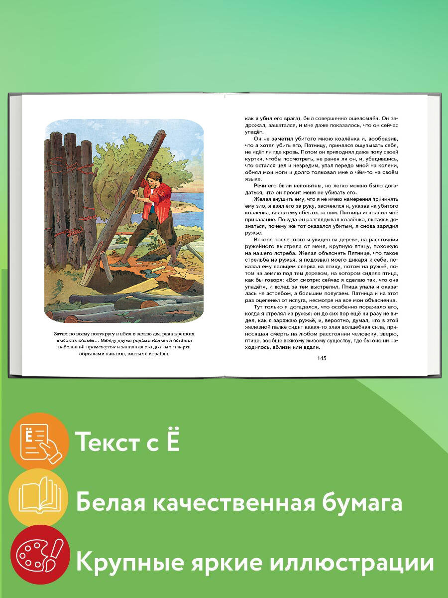 Робинзон Крузо (ил. Ф. Мирбаха). Внеклассное чтение | Robinson Crusoe - Ozon image 1