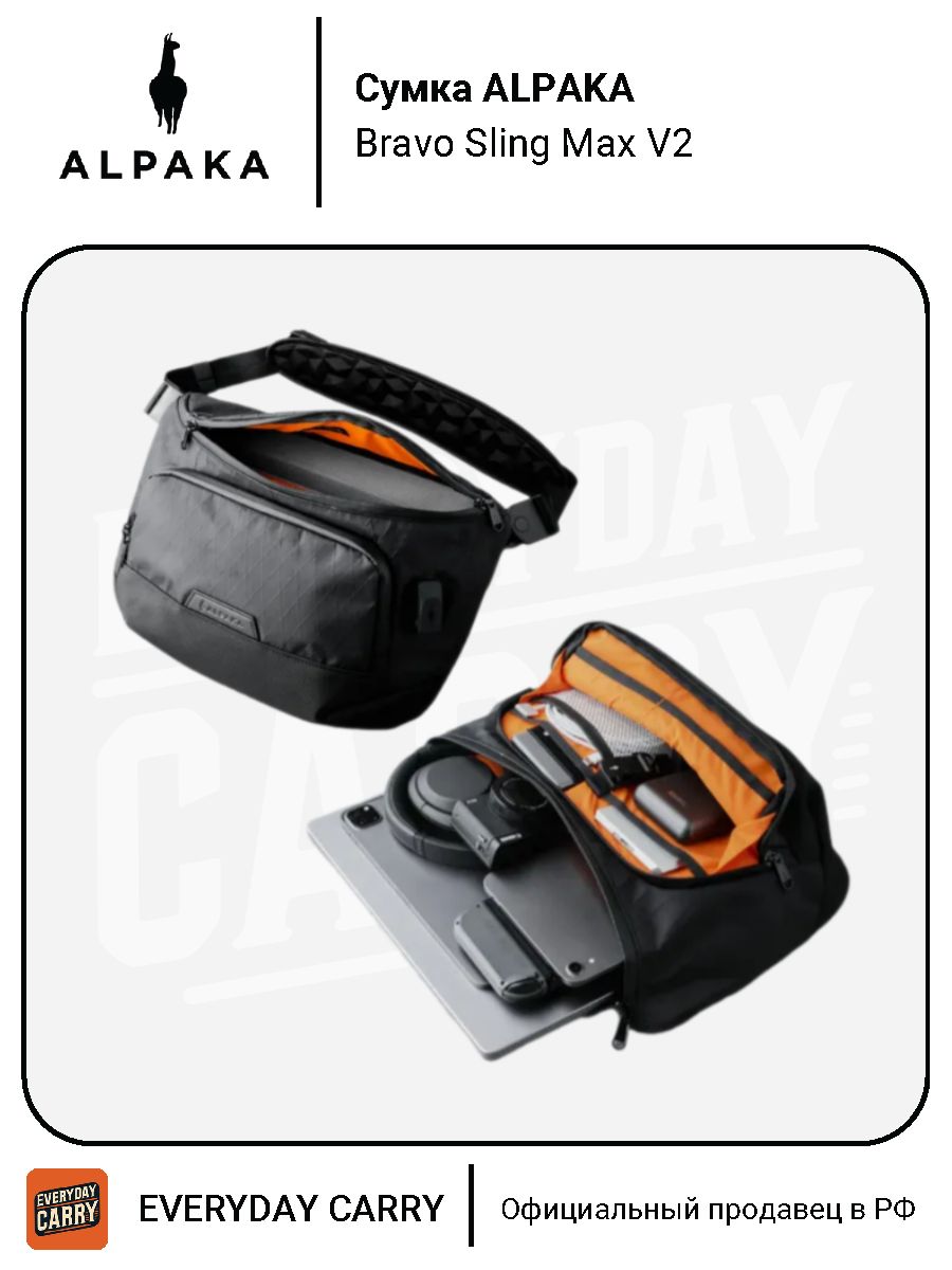 Сумка ALPAKA Bravo Sling Max V2 (Black X-Pac VX21) купить на OZON
