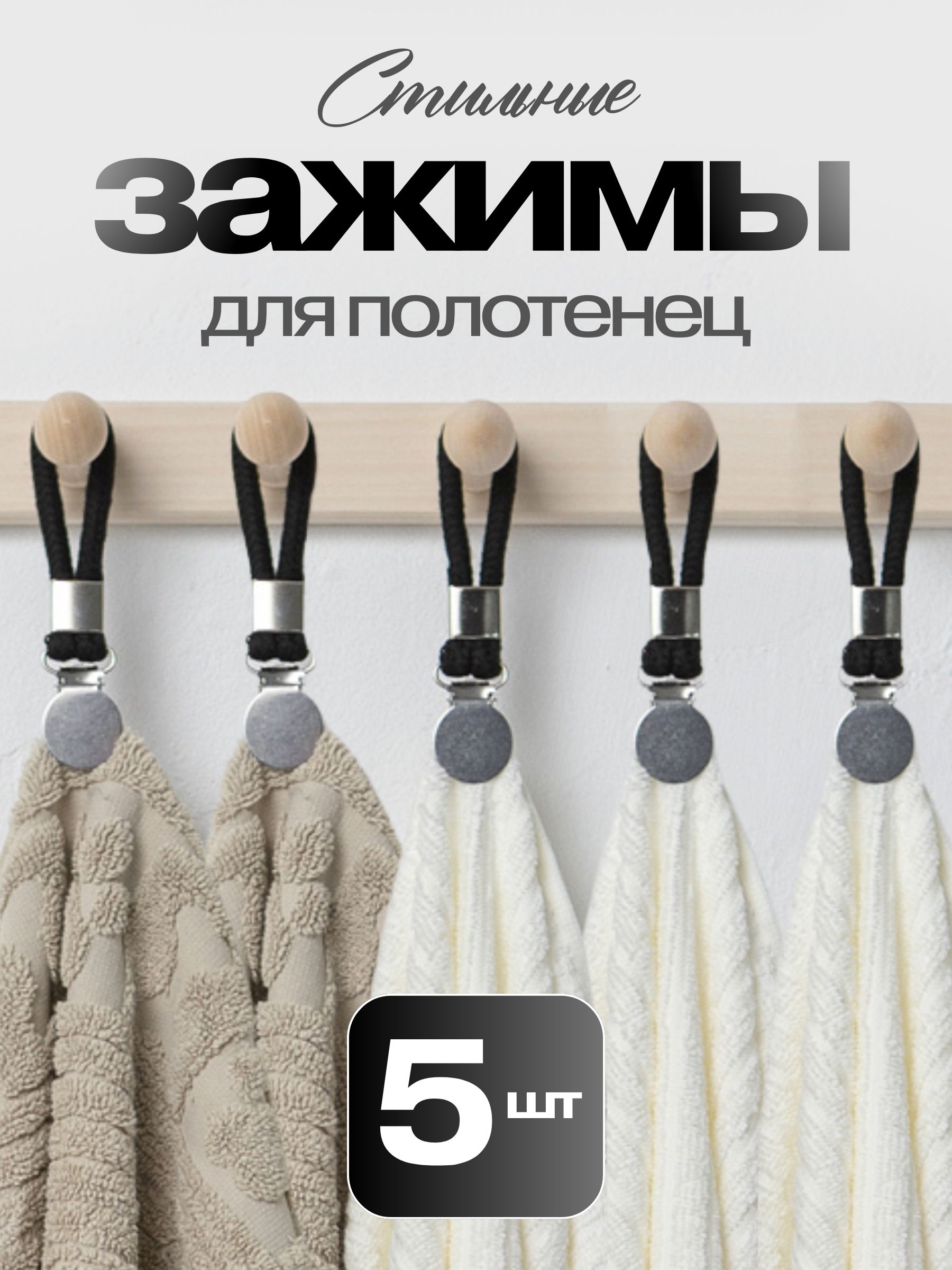 ReSageLexДержательдляполотенец5шт