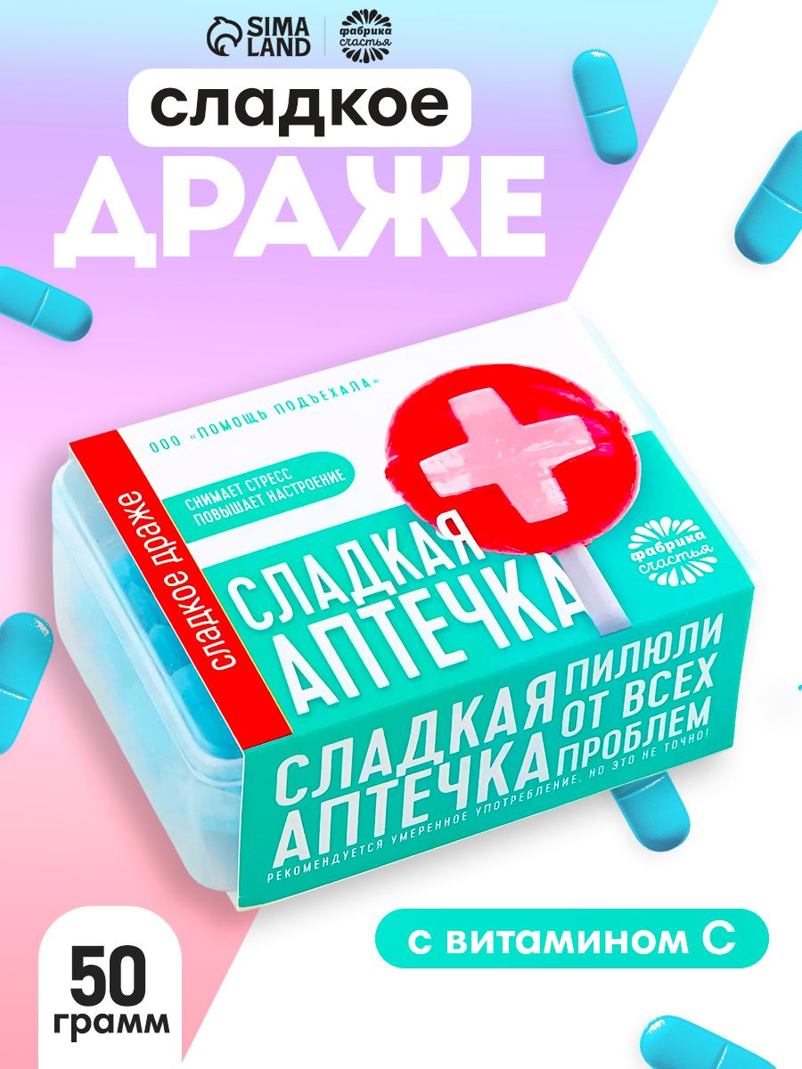 Конфеты-драже в подарочной упаковке с приколом