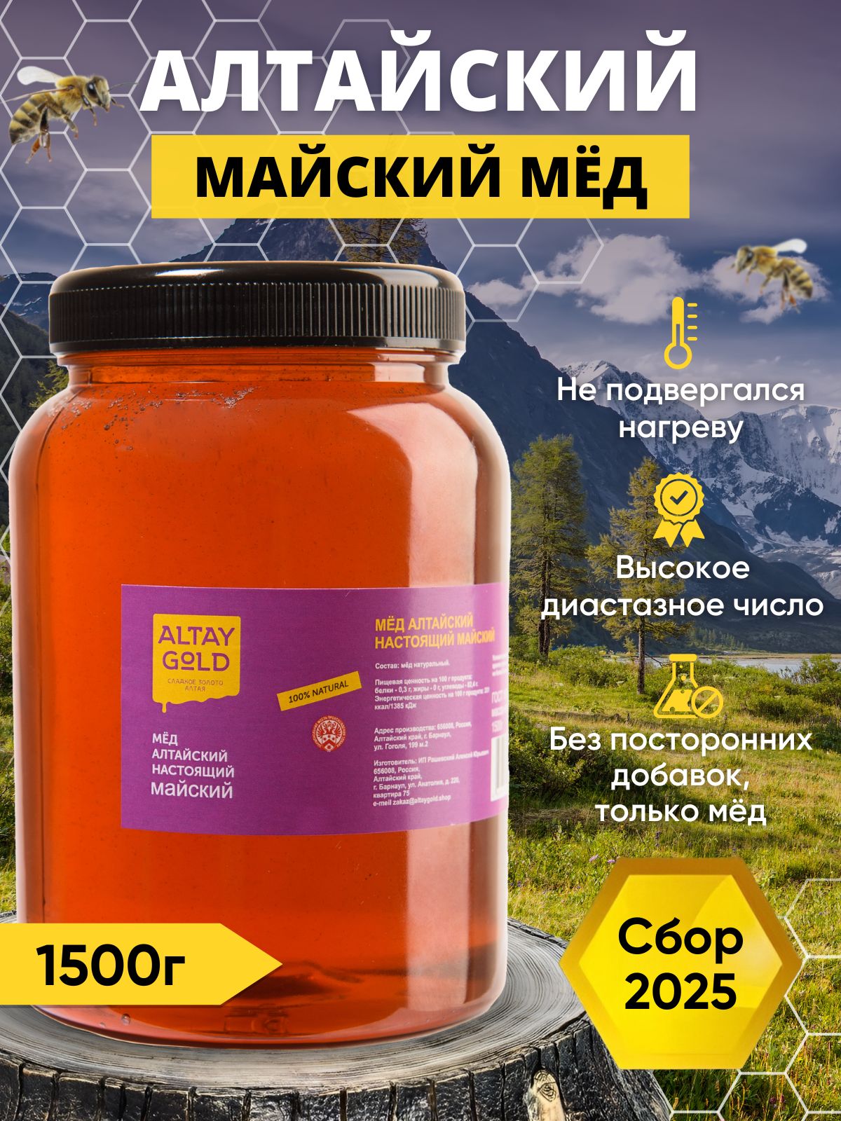 Мед натуральный, сбор 2025 Майский мед, правильное питание Алтайский мед без глютена 2025 г., 1500 г