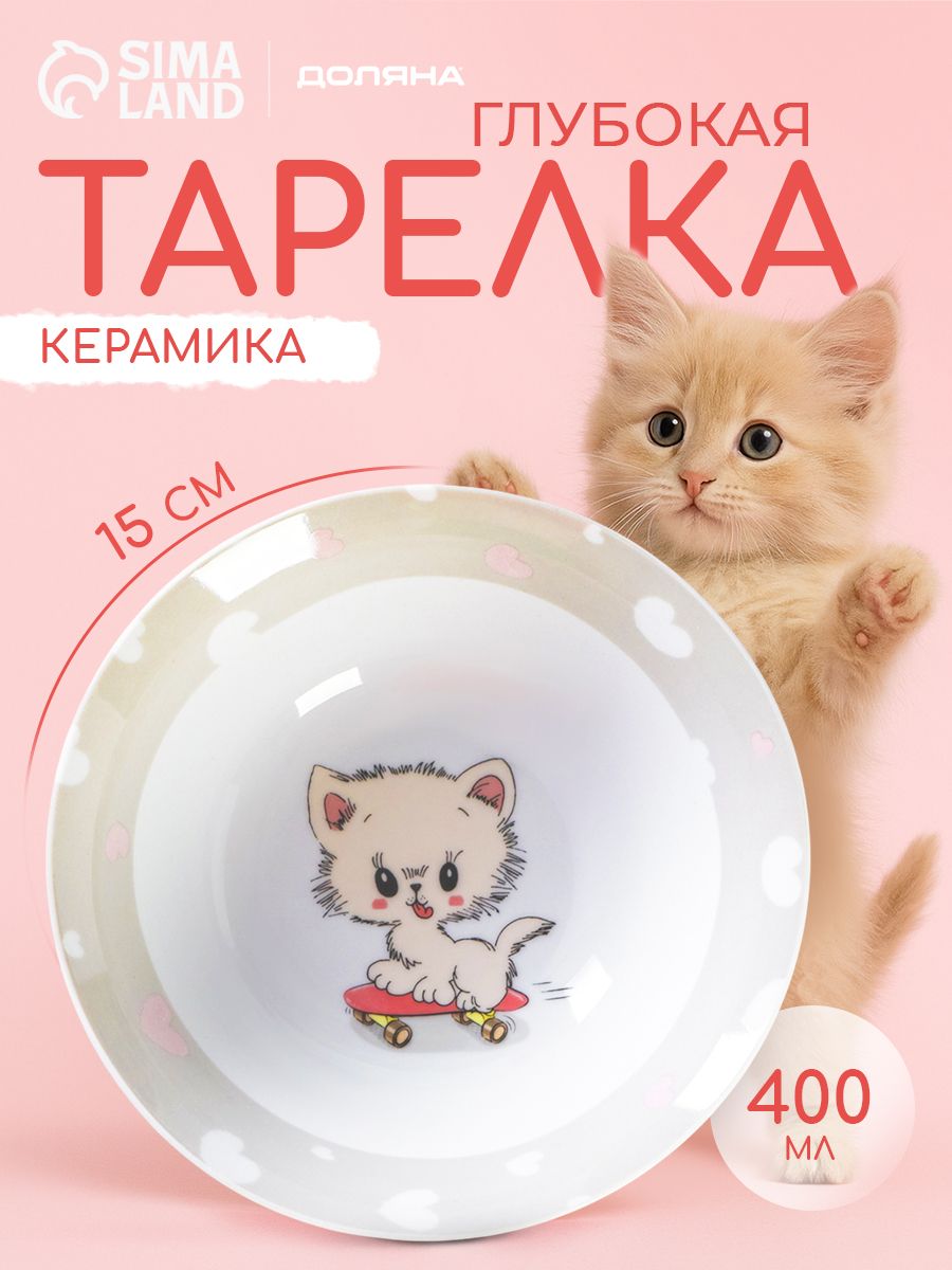 Тарелка детская глубокая для подачи блюд и сервировки стола из керамики Доляна "Котёнок на скейте", салатник, 400 мл, диаметр 15 см