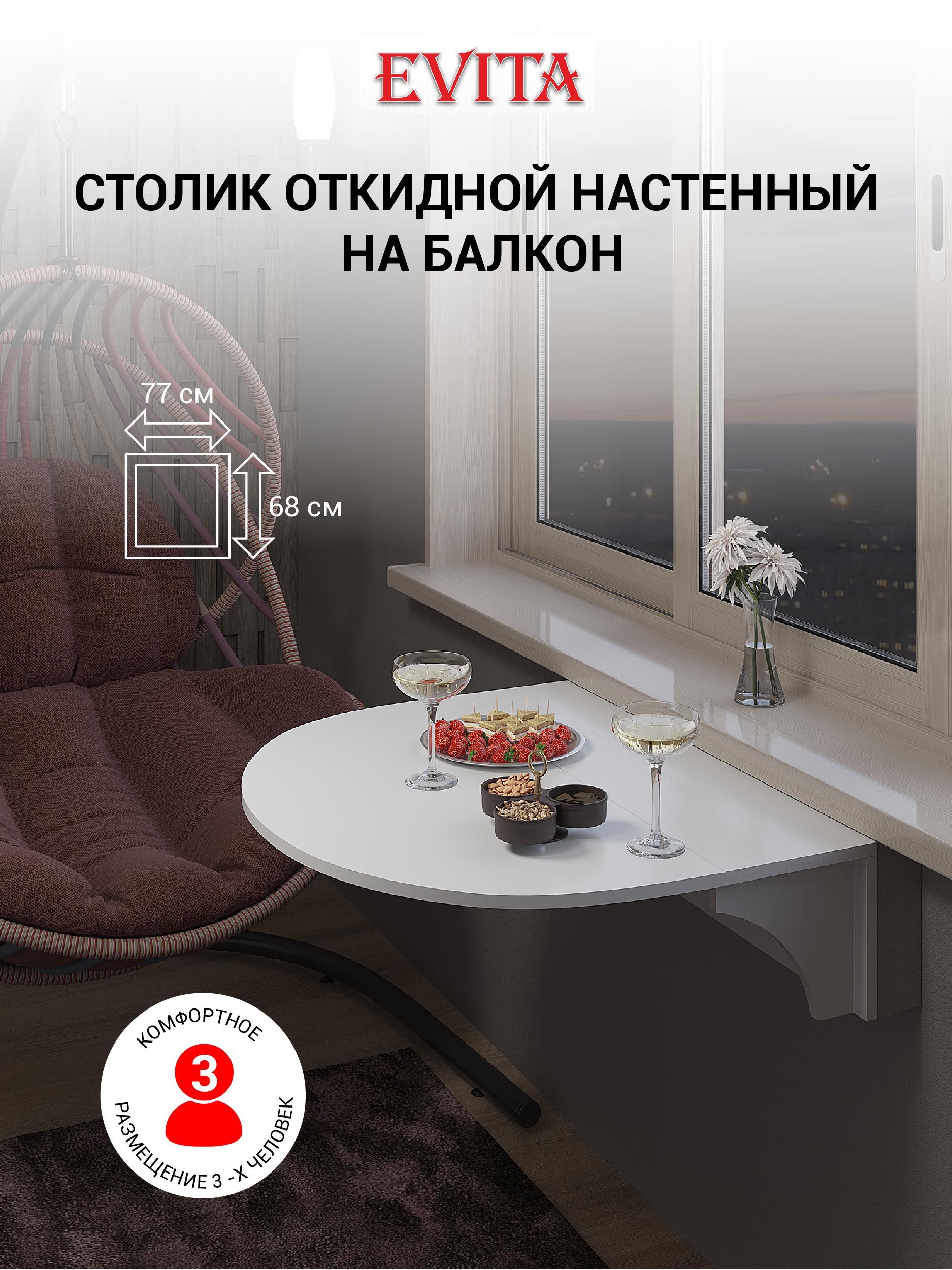 СтолкухонныйраскладнойПрованснабалконБелый(77х24/68х22)/стол-книжка/откидной