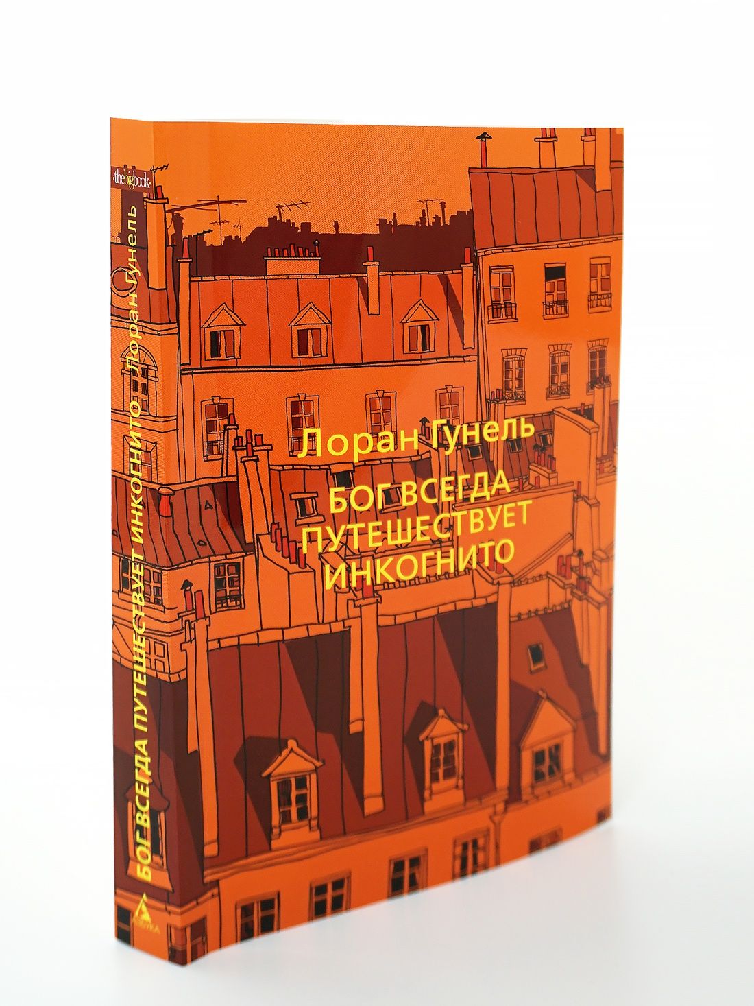 Бог всегда путешествует инкогнито. Гунель. Книга | Russian-Language Book - Ozon image 7