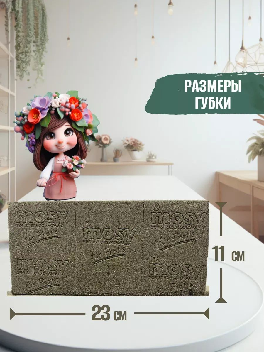 Оазис- кирпич д/жив Моззи 20 шт/кор Германия
