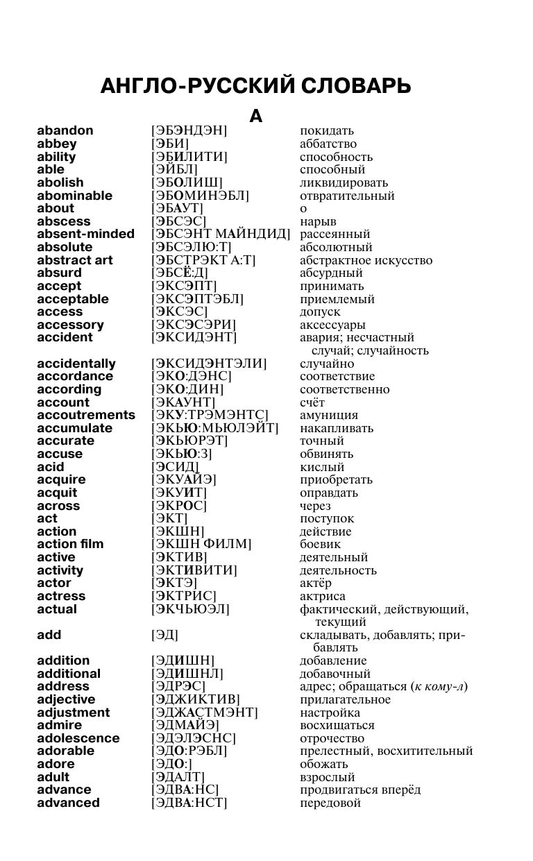 Англо-русский русско-английский словарь с произношением | English-Russian and Russian-English Dictionary with Pronunciation - Ozon image 4