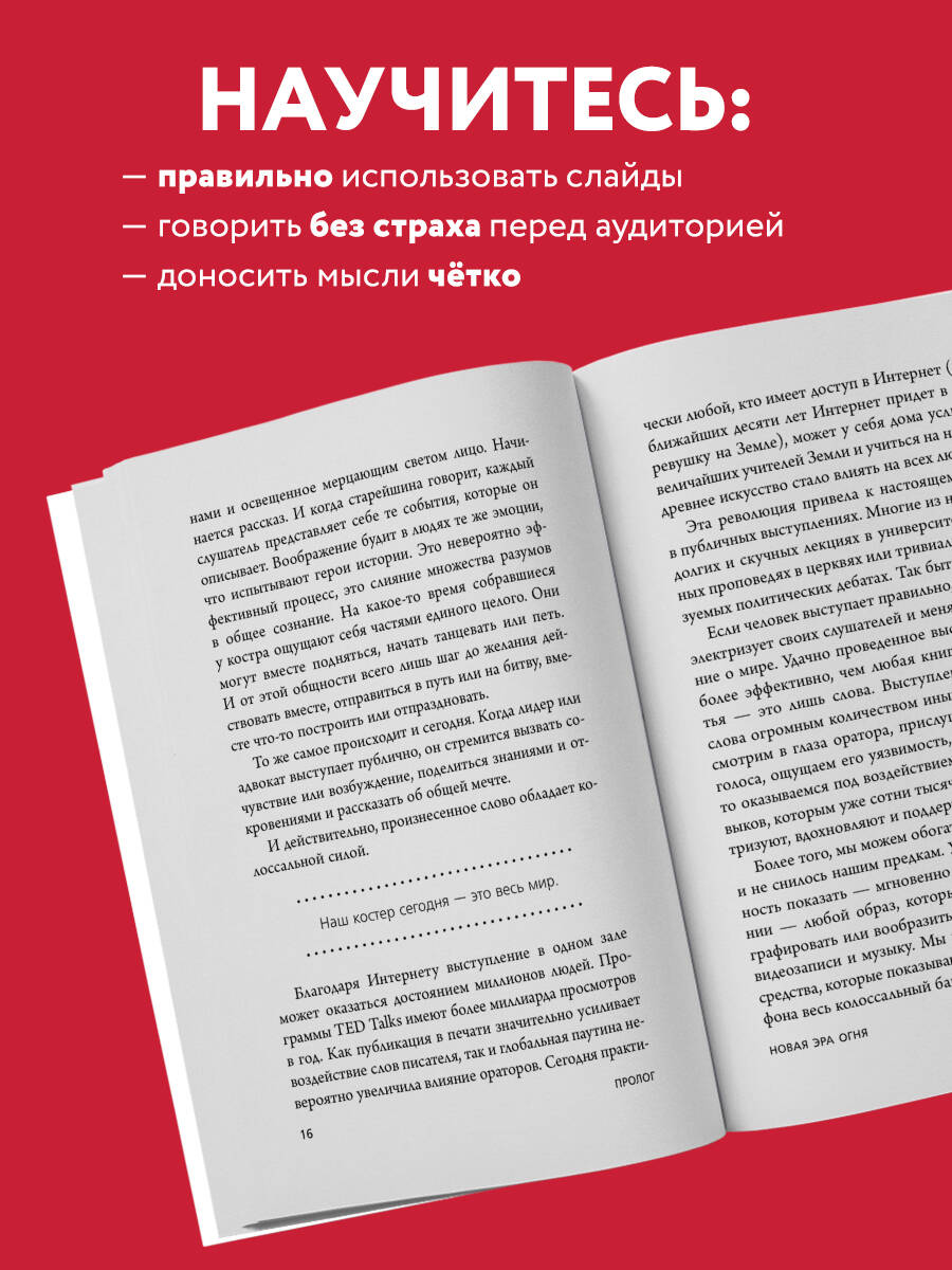 TED TALKS. Слова меняют мир. Первое официальное руководство по публичным выступлениям | TED Talks: Words Change the World – The First Official Guide to Public Speaking - Ozon image 2