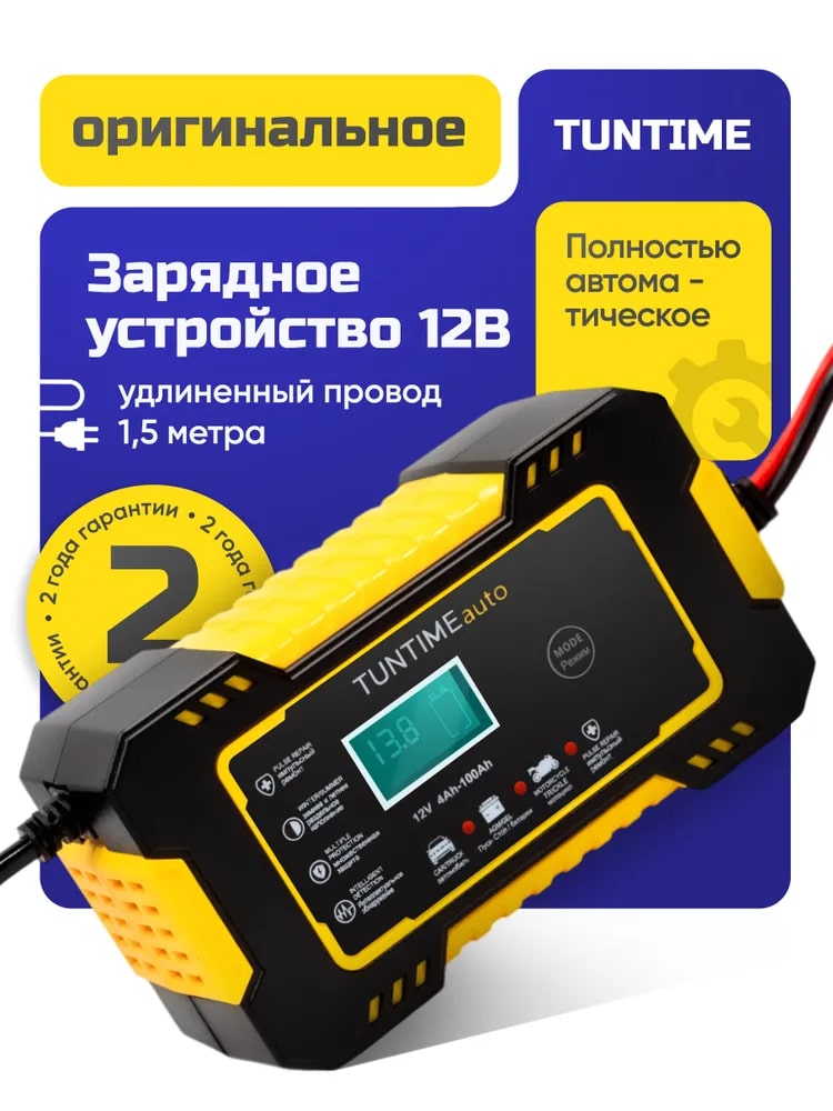 Автоматическоезарядноеустройстводляаккумуляторовавтомобиля12V6A