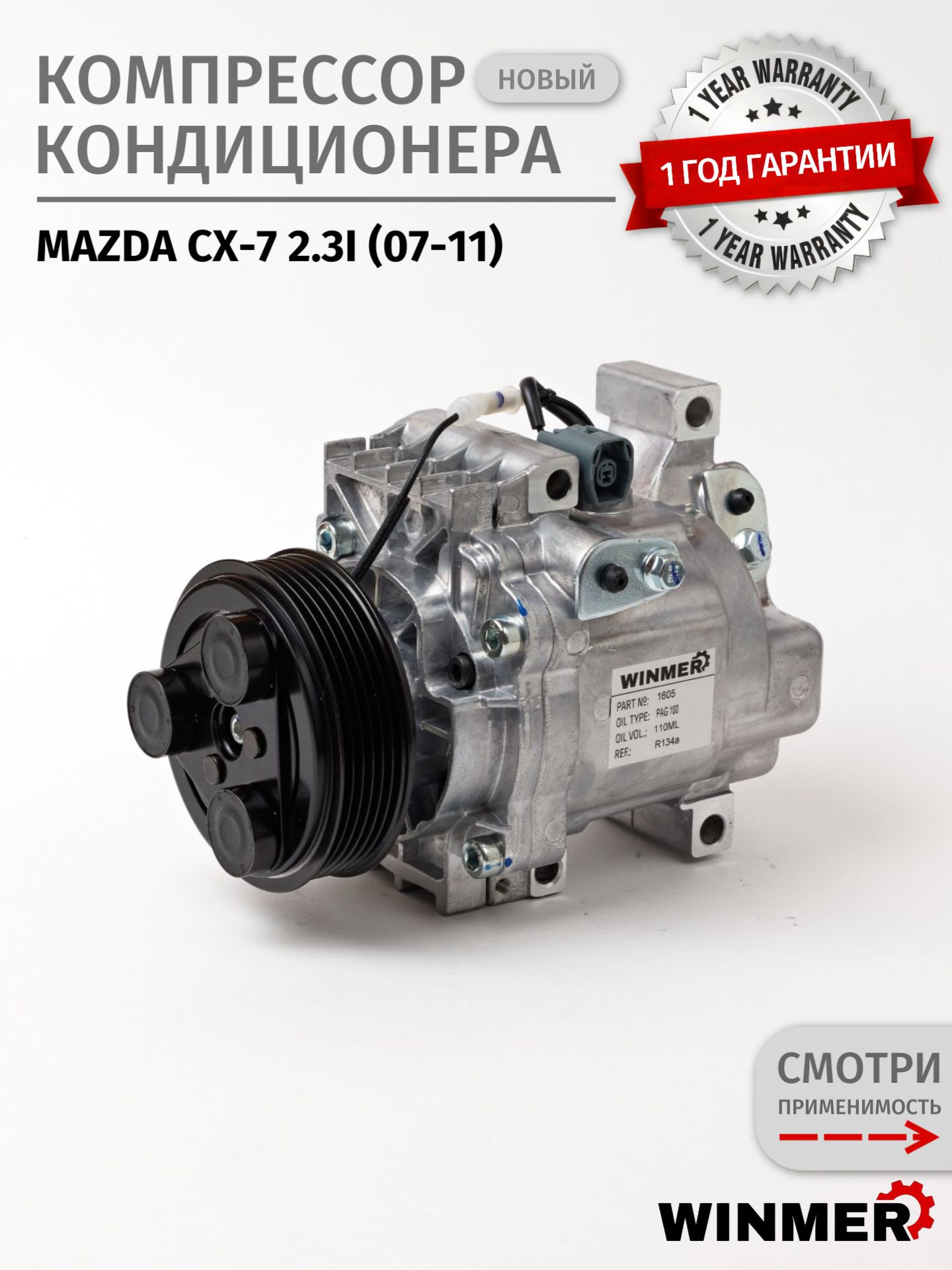 Компрессор кондиционера Mazda CX-7 2.3i 20072011 Новый