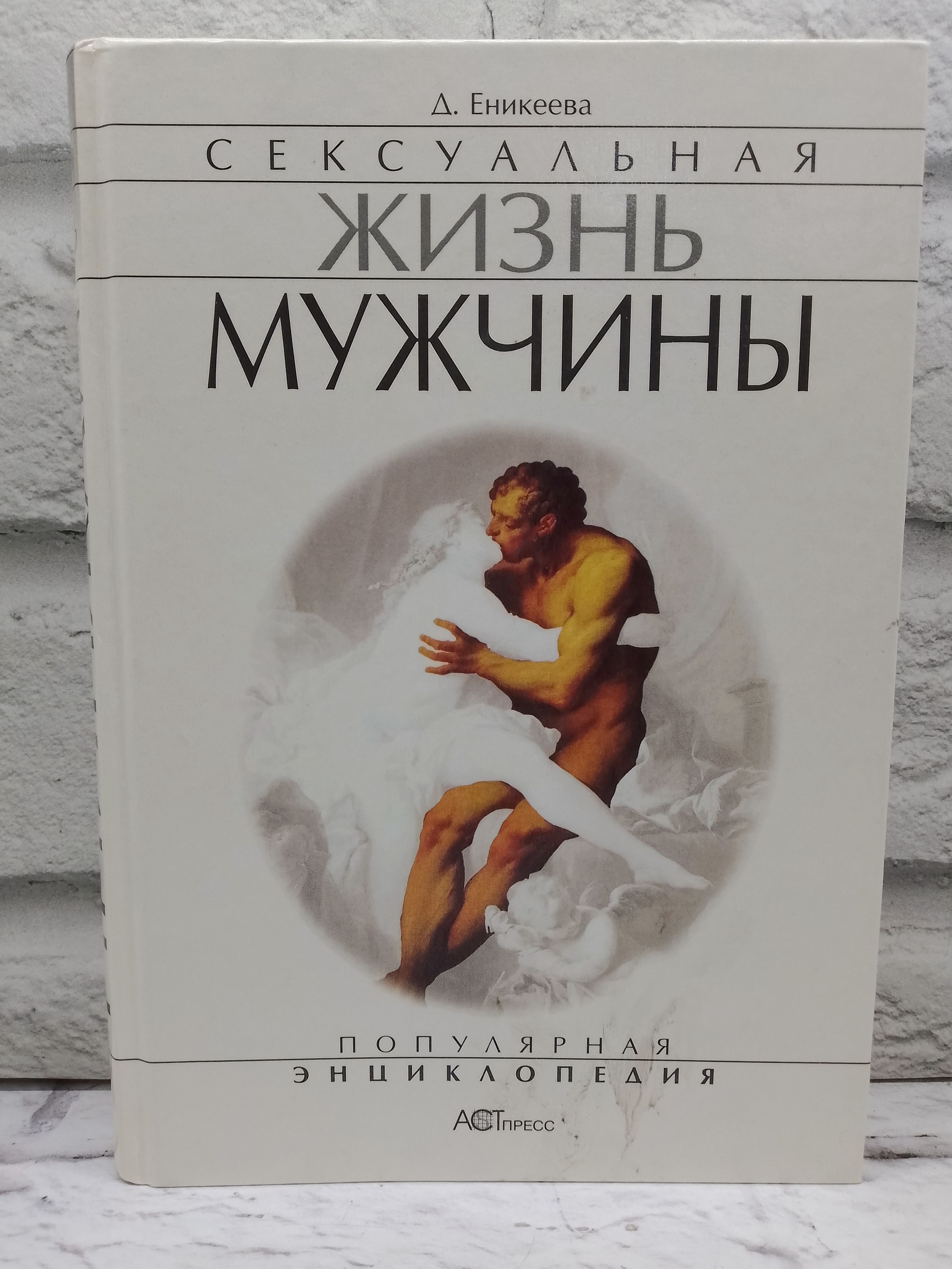 Секс В Жизни Мужчины Секс В Жизни Мужчины