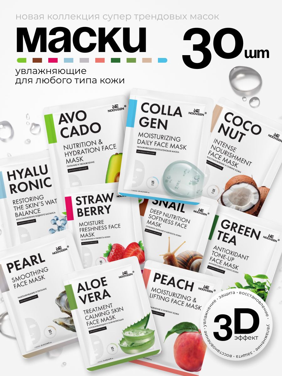 NooveenМаскакосметическаяУвлажнениеДлявсехтиповкожи