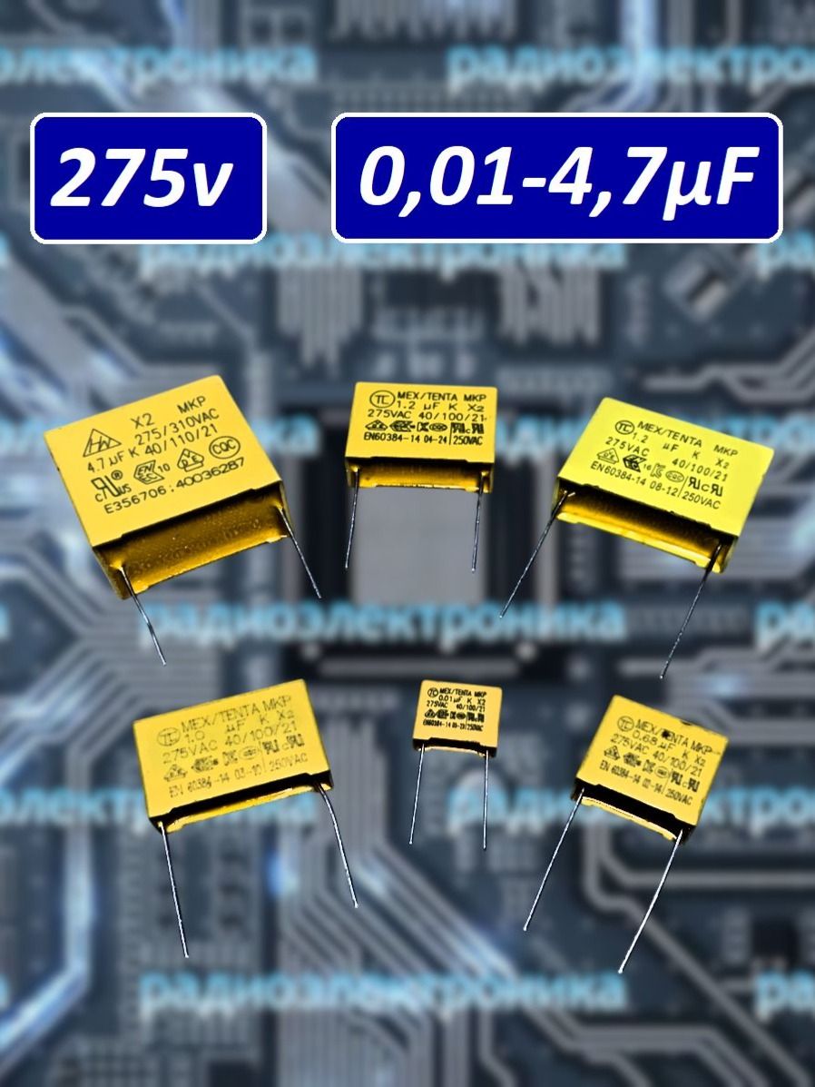 5шт.275в/0,33мкФ(uF)КонденсаторПолипропиленовыйпленочныйзащитный5штук.