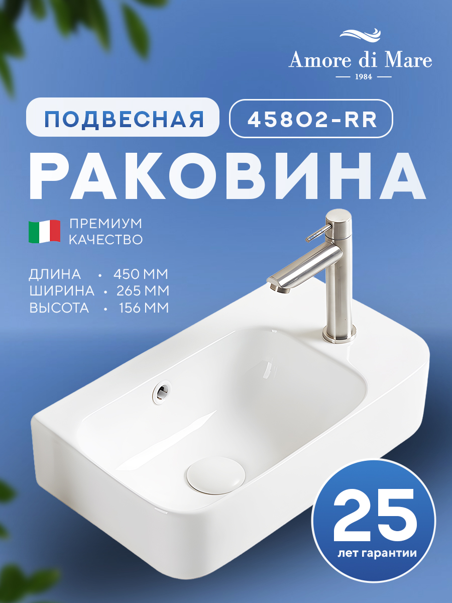 Amore di Mare Ponza 45802-RR угловая» />
  <div>
    <div class=