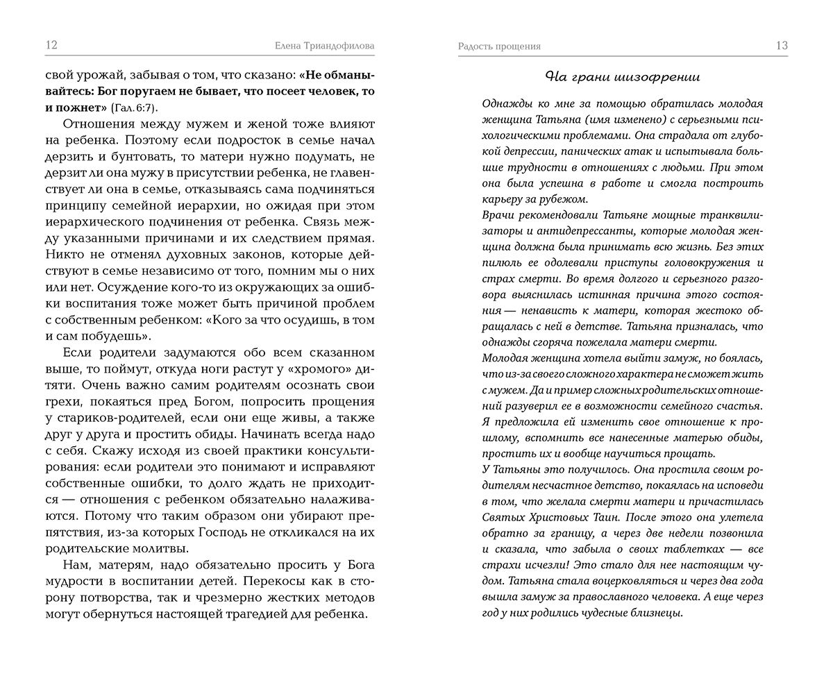 Радость прощения, 9-е изд. | The Joy of Forgiveness, 9th Edition - Ozon image 2