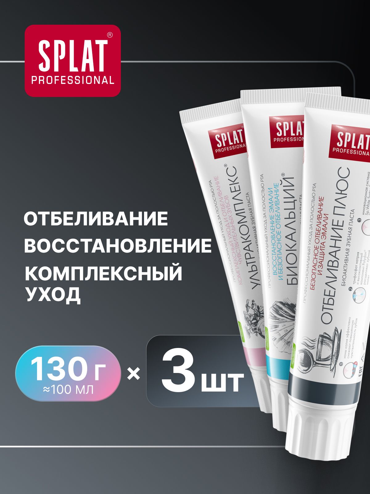 ЗубнаяпастаSPLAT10шт