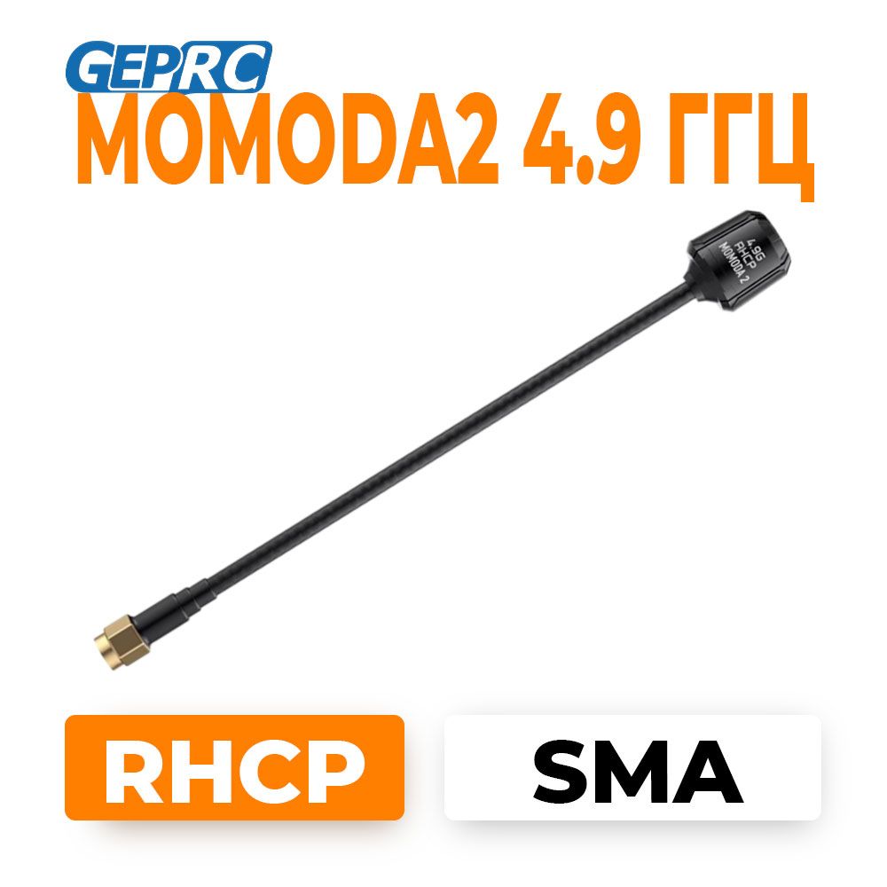 GEPRC Momoda2 4.9GHz RHCP SMA antenna GEPRC Momoda2 4.9GHz RHCP SMA antenna