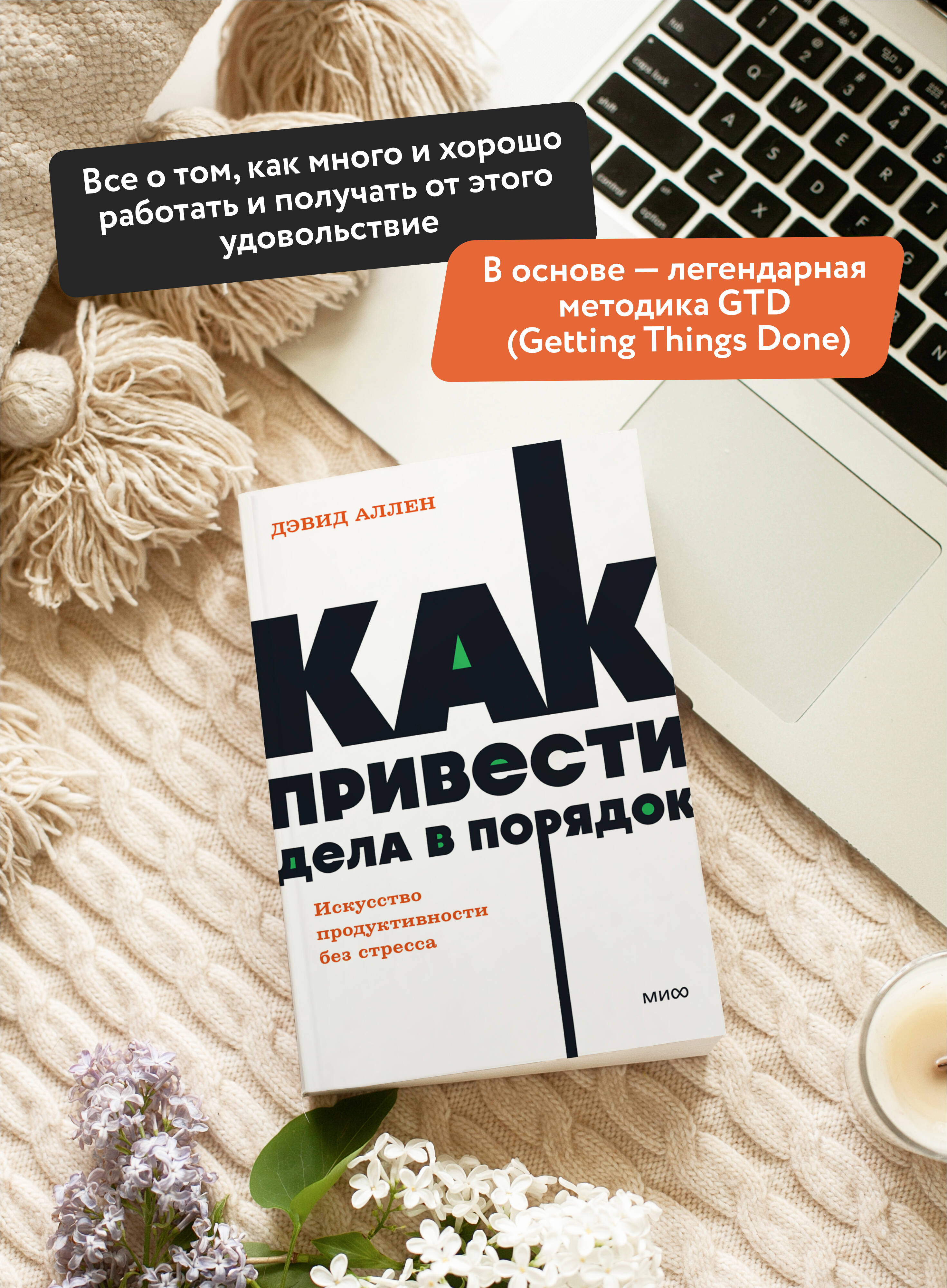 Как привести дела в порядок. Искусство продуктивности без стресса | How to Get Things Done. The Art of Productivity Without Stress - Ozon image 1