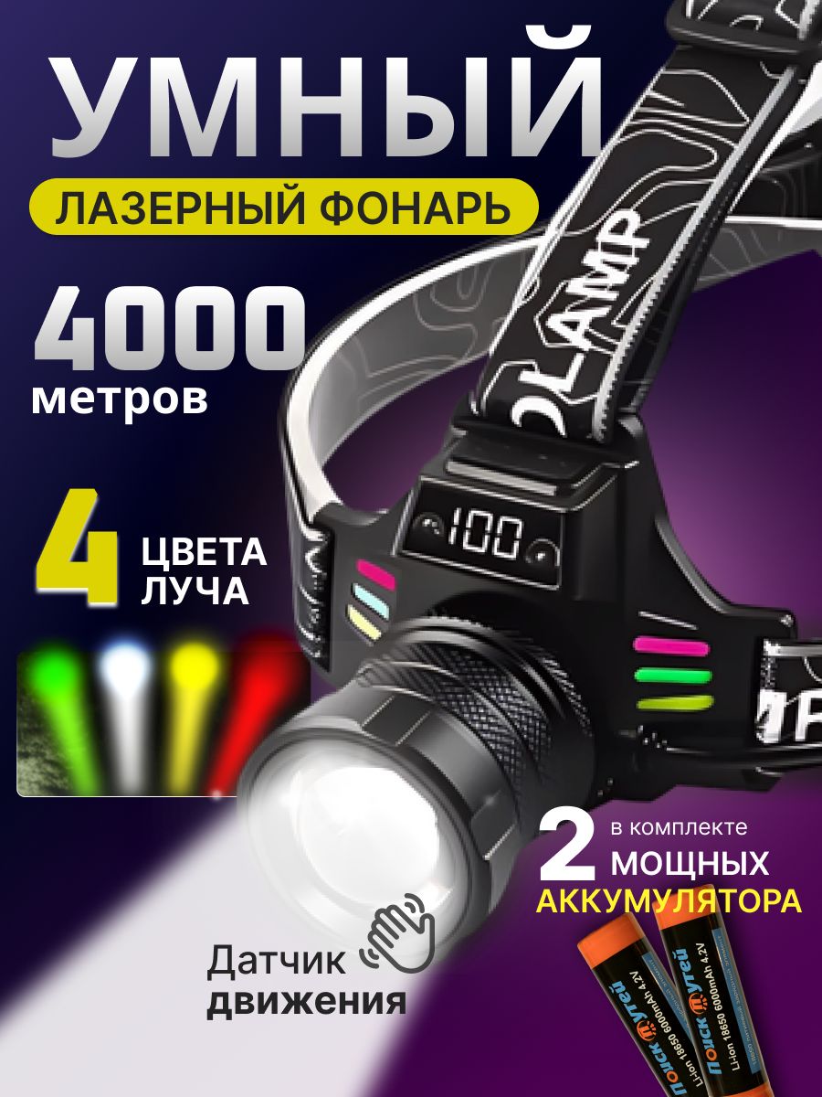 Фонарьналобныйаккумуляторный;фонарикналобный