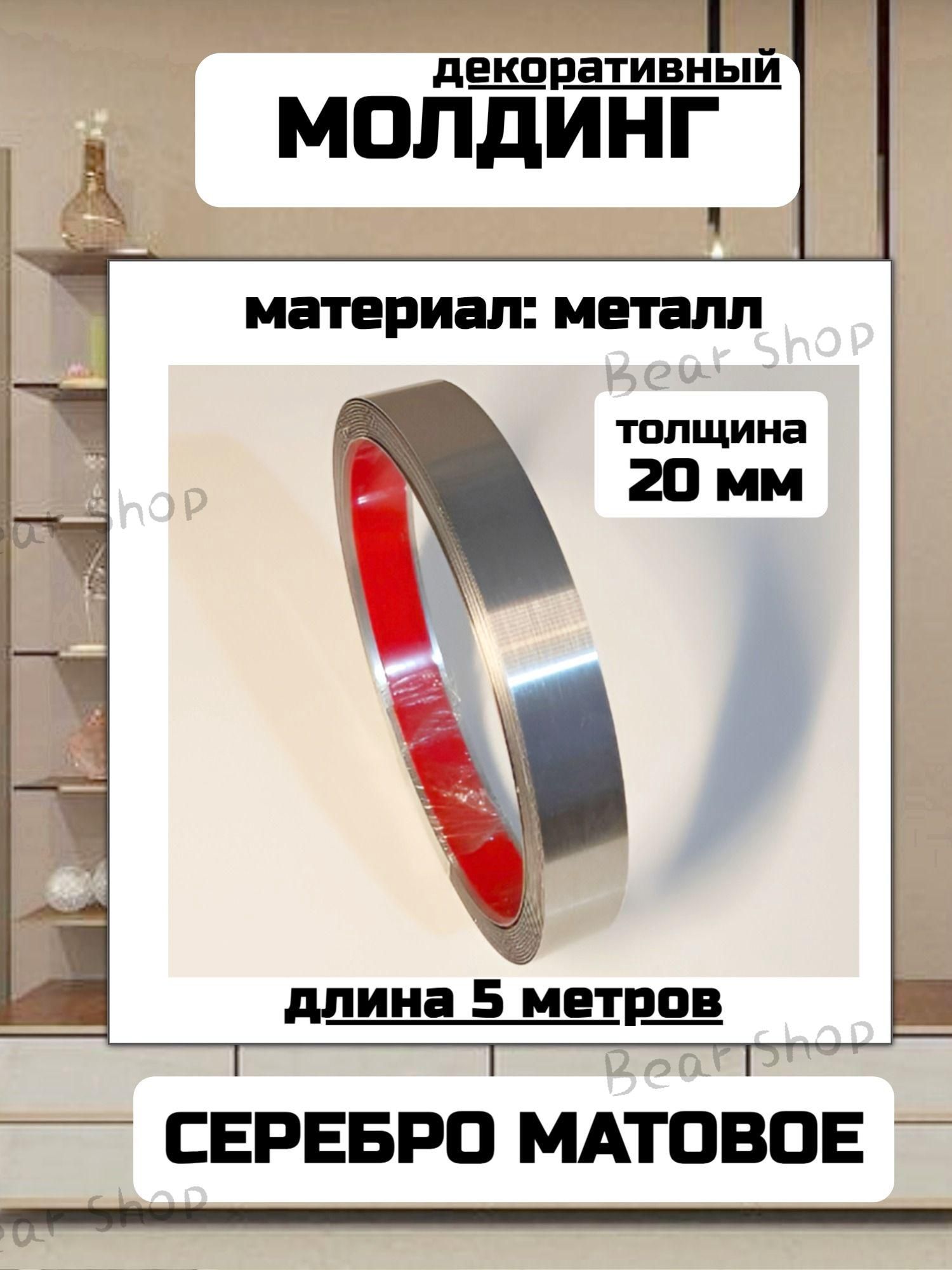 Молдингдлястен