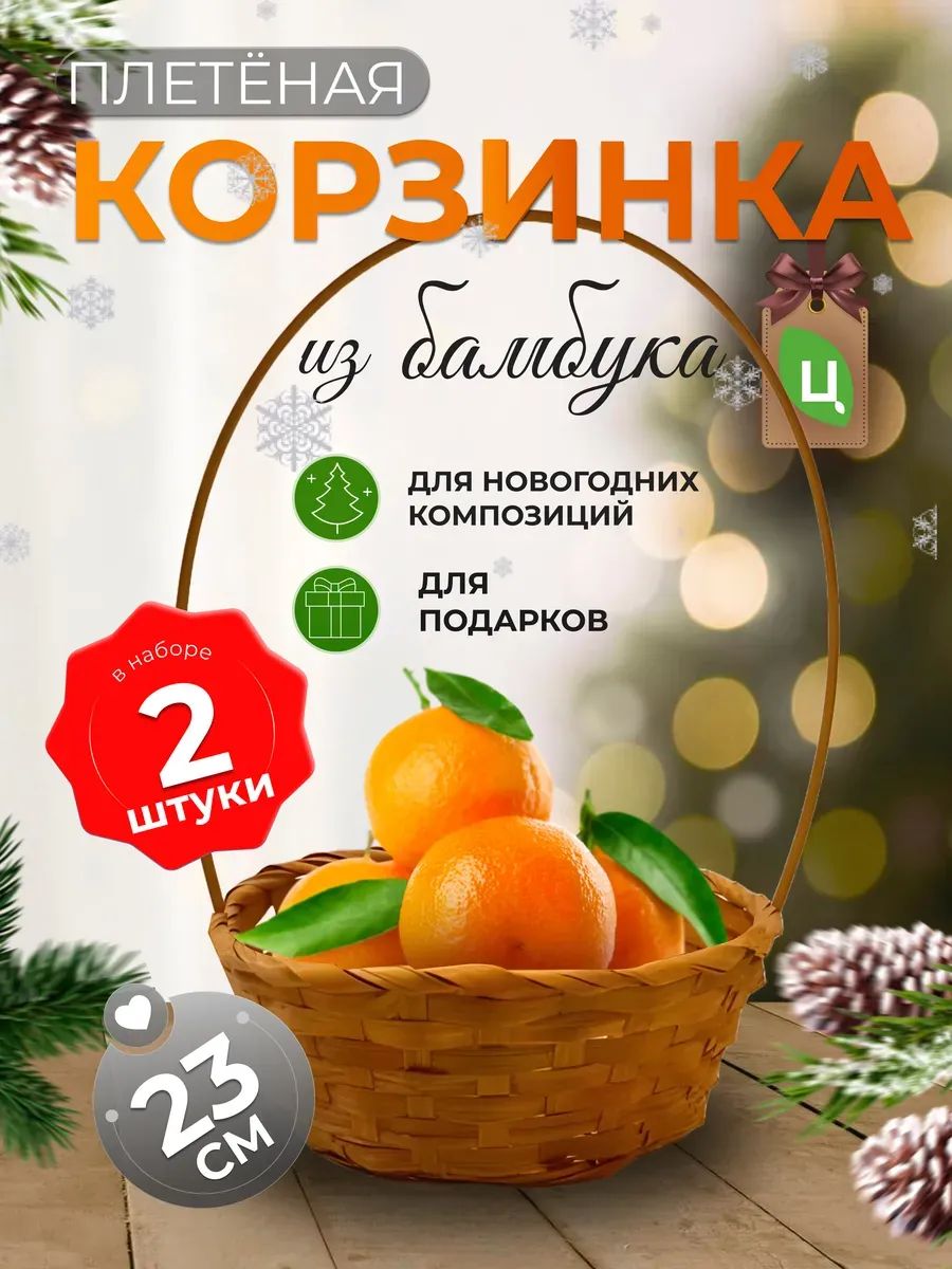 Корзина плетеная (бамбук), D23xH17/53см оранжевый ОТД РУЧКА 2 шт