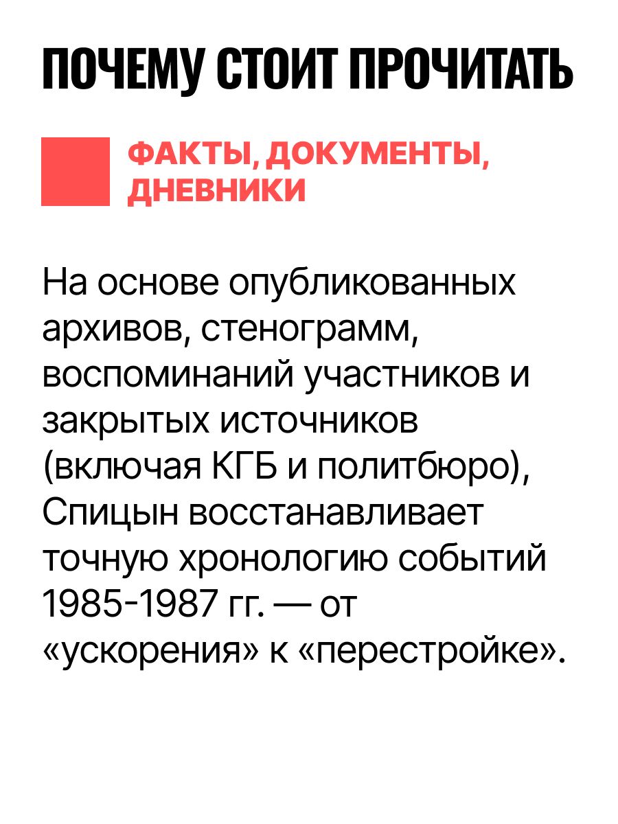 Разгадка Горбачёва. От "ускорения" к "перестройке", 1985-1987 годы. Книга 1 | Unraveling Gorbachev: From "Acceleration" to "Perestroika", 1985-1987, Volume 1 - Ozon image 3