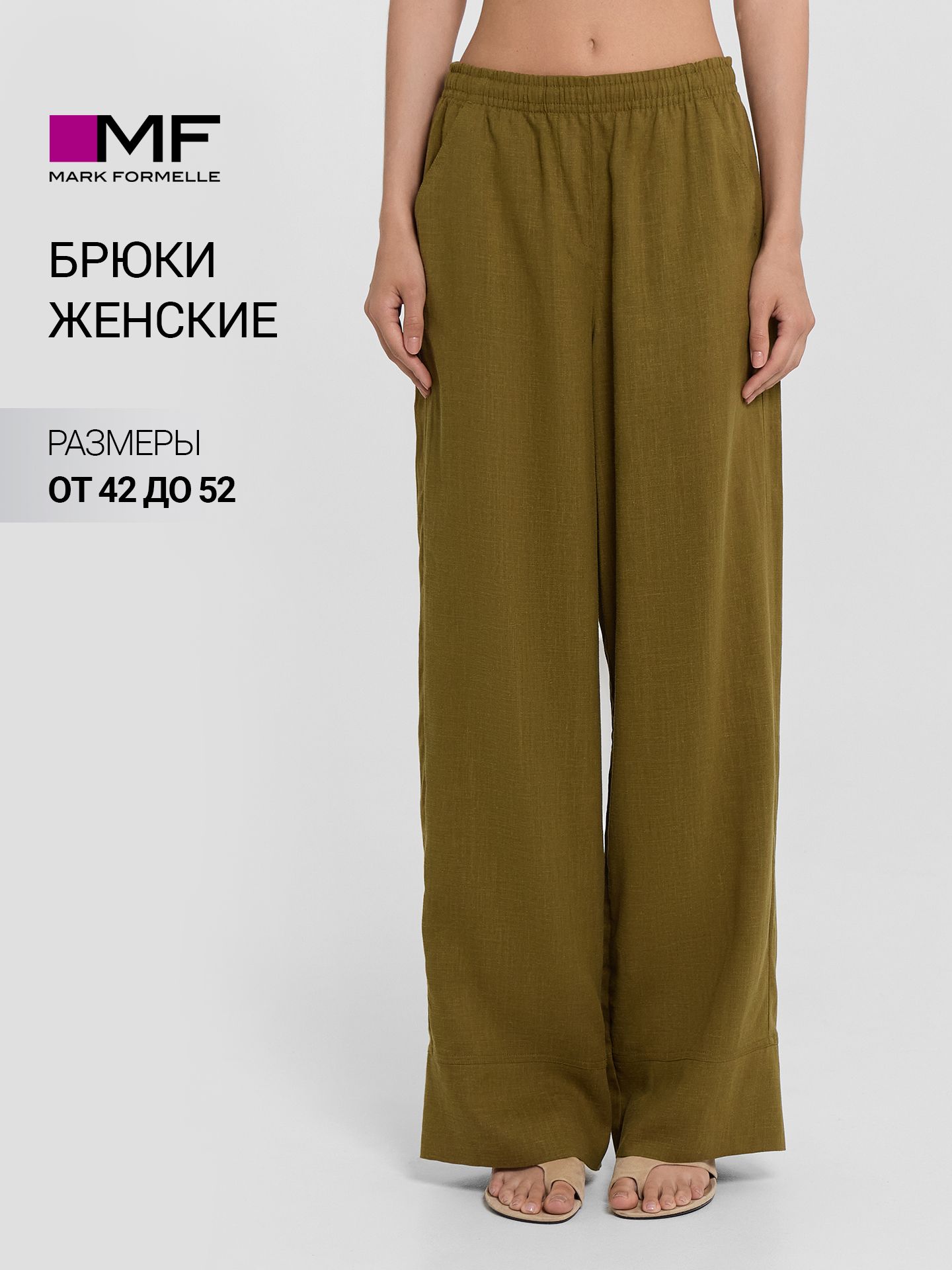 БрюкипрямыеMarkFormelleДляженщин