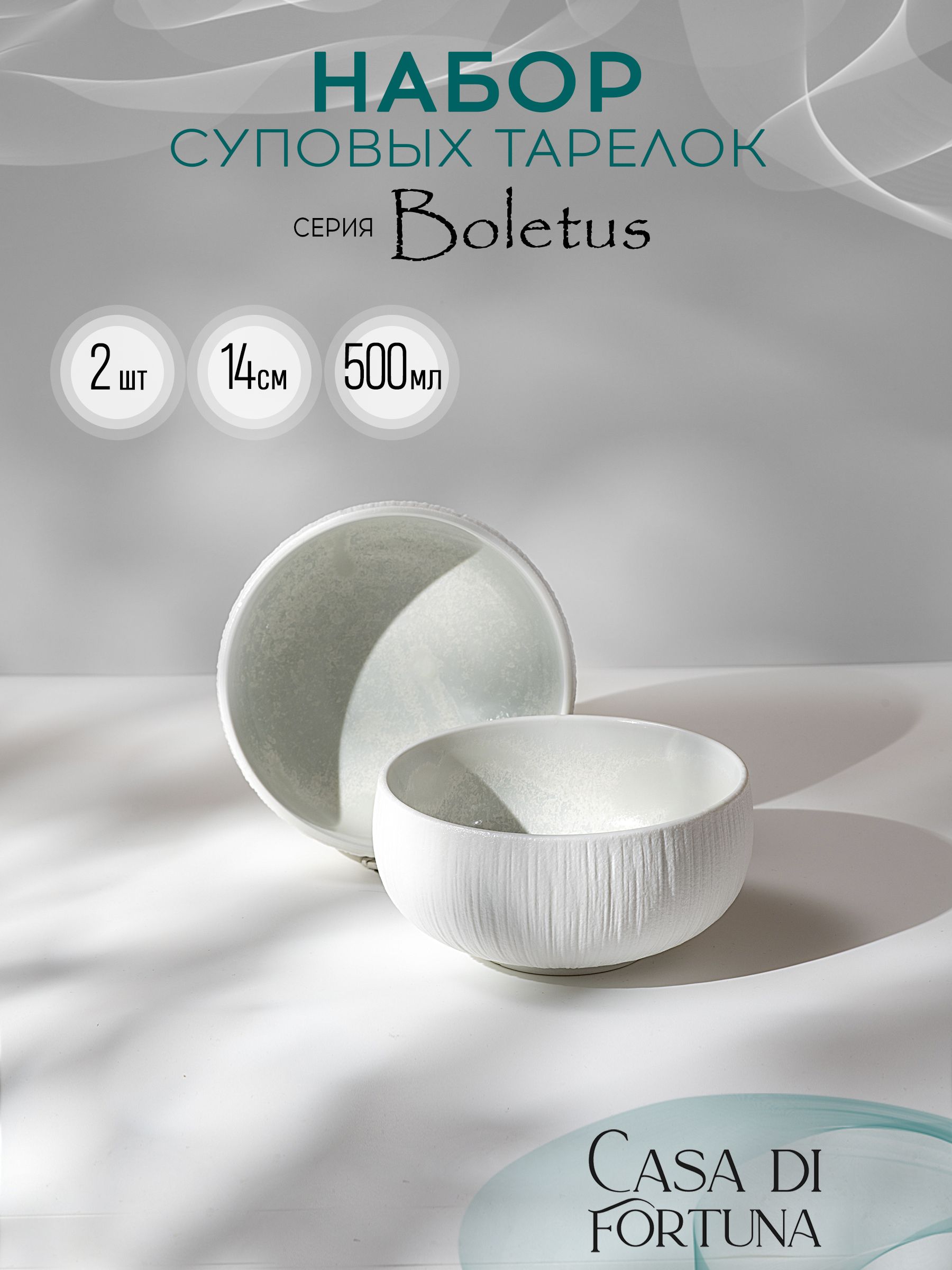 ТарелкиCasaDIFORTUNA
