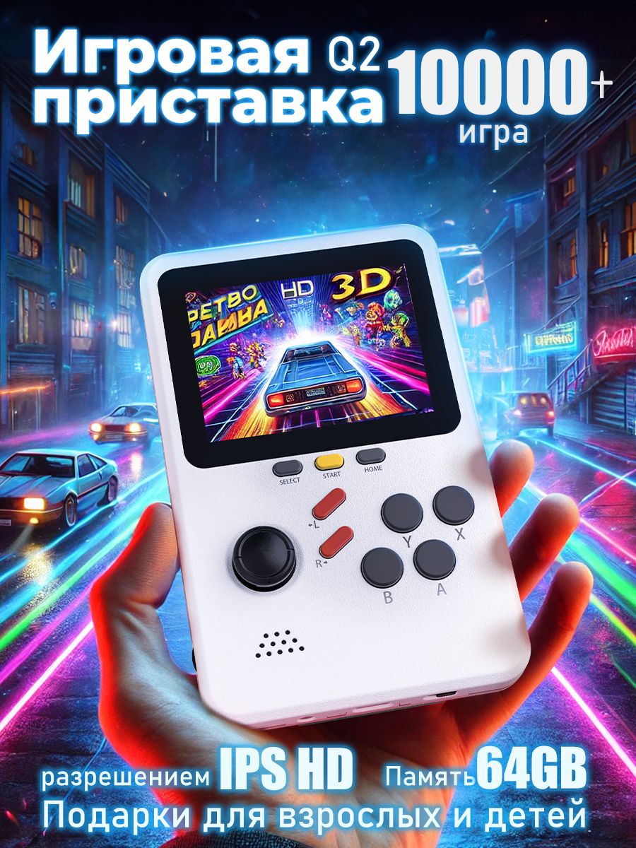 ПортативнаяигроваяприставкаQ2,2.8HDэкран,64GTFкарта,11000+видеоигр,игрыNintendo,Sega,PS1,1500мАчемкостиаккумулятораПортативнаяигроваяконсольдлядетейивзрослыхчёрный