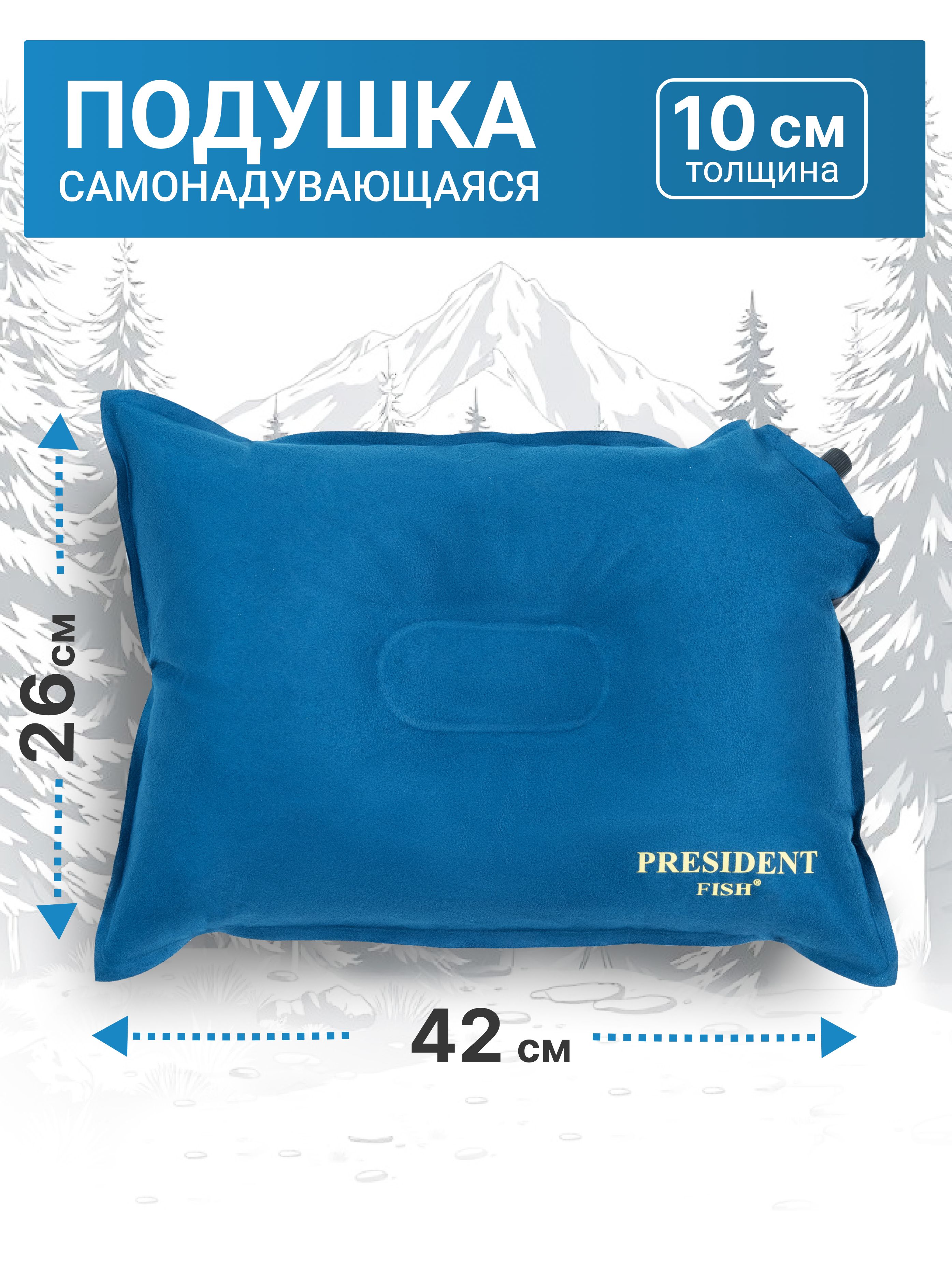 Подушкасамонадувающаяся"PRESIDENTFISH"8800014PF-Blueсиняя