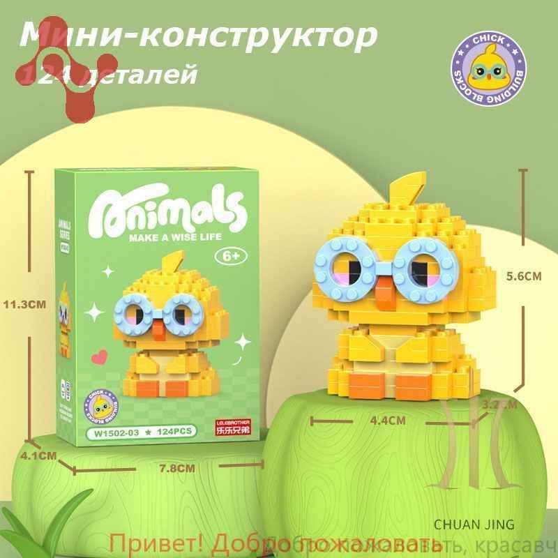 3ДКонструкторизминиблоков,длямальчиковидевочекконструктор3D,цыпленок